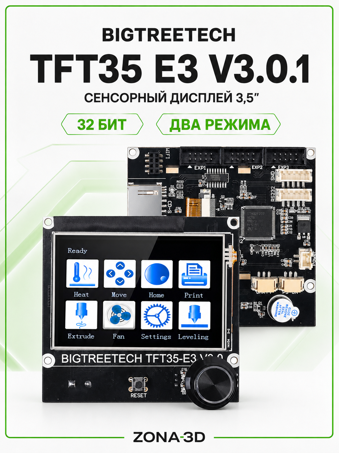 Дисплей сенсорный 32 бит Bigtreetech TFT35 E3 V3.0.1