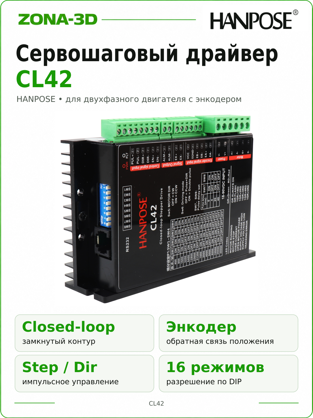 Драйвер сервошагового двигателя CL42