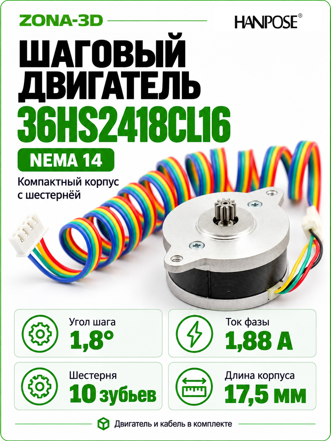 Шаговый двигатель HANPOSE nema 14 36HS2418CL16 экструдера Orbiter