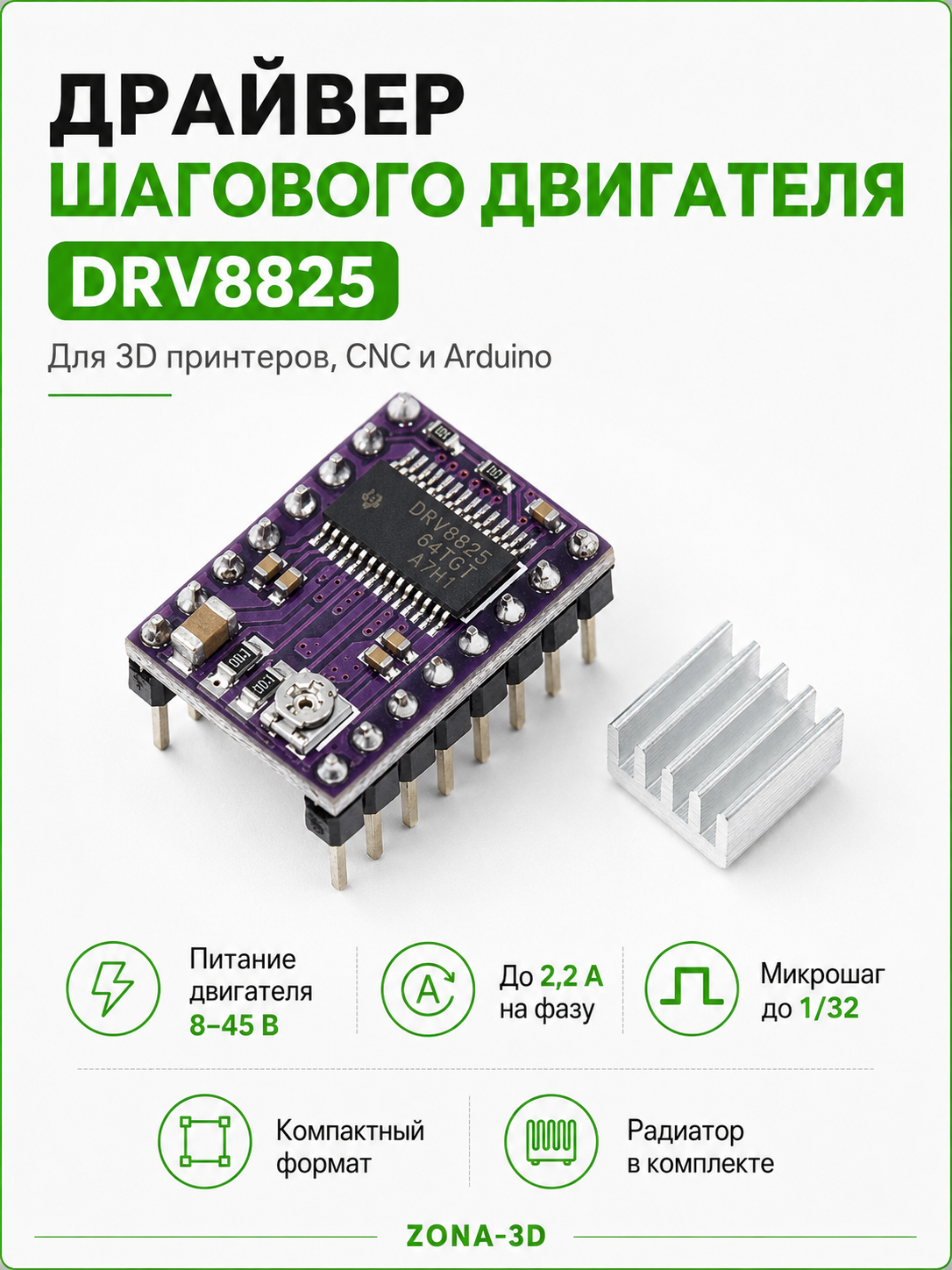 Драйвер шагового двигателя DRV8825 StepStick с радиатором для 3D-принтера, ЧПУ, Arduino и RAMPS 1.4