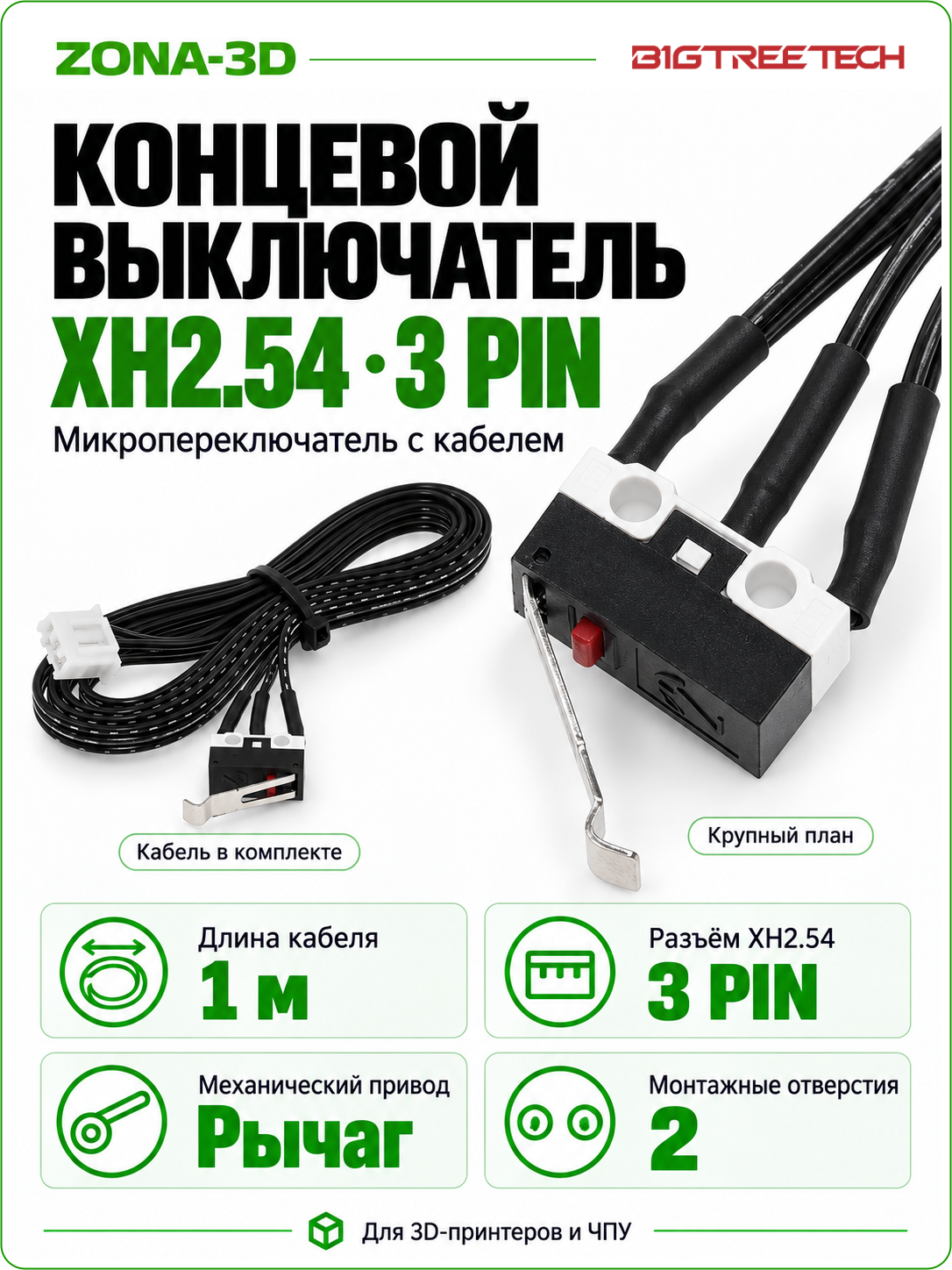 Микропереключатель с проводом 3 pin xh2.54 1 метр