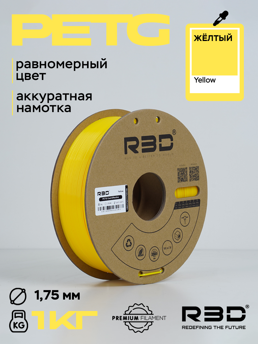 PETG пластик R3D Желтый Yellow High-Speed 1.75 мм 1 кг