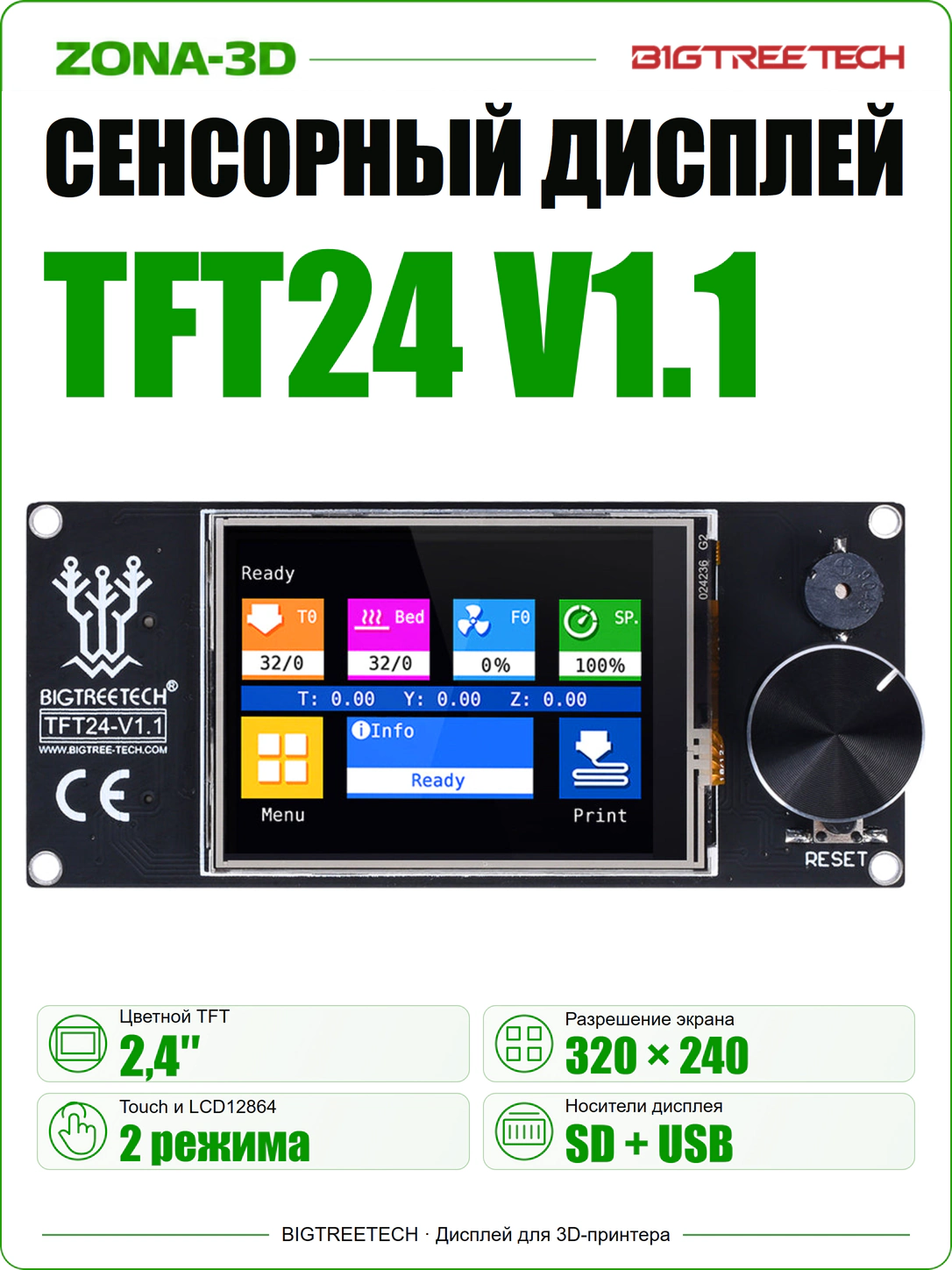 Дисплей сенсорный 32 бит Bigtreetech TFT24 V1.1