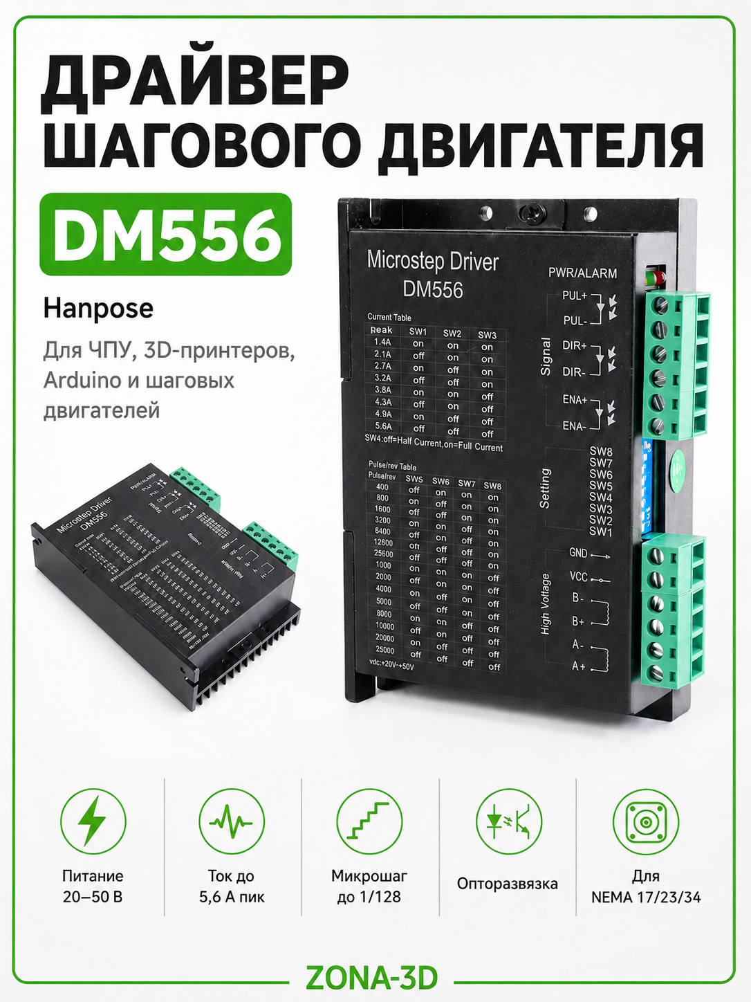 Драйвер шагового двигателя DM556 Hanpose цифровой для ЧПУ, 3D-принтера и NEMA 23/34