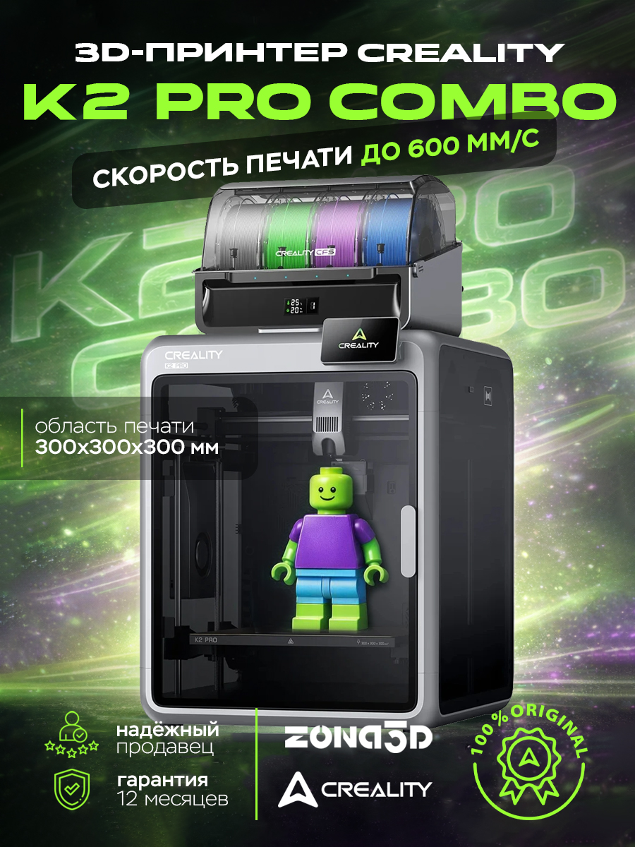 3D-принтер Creality K2 Pro Combo (CFS)