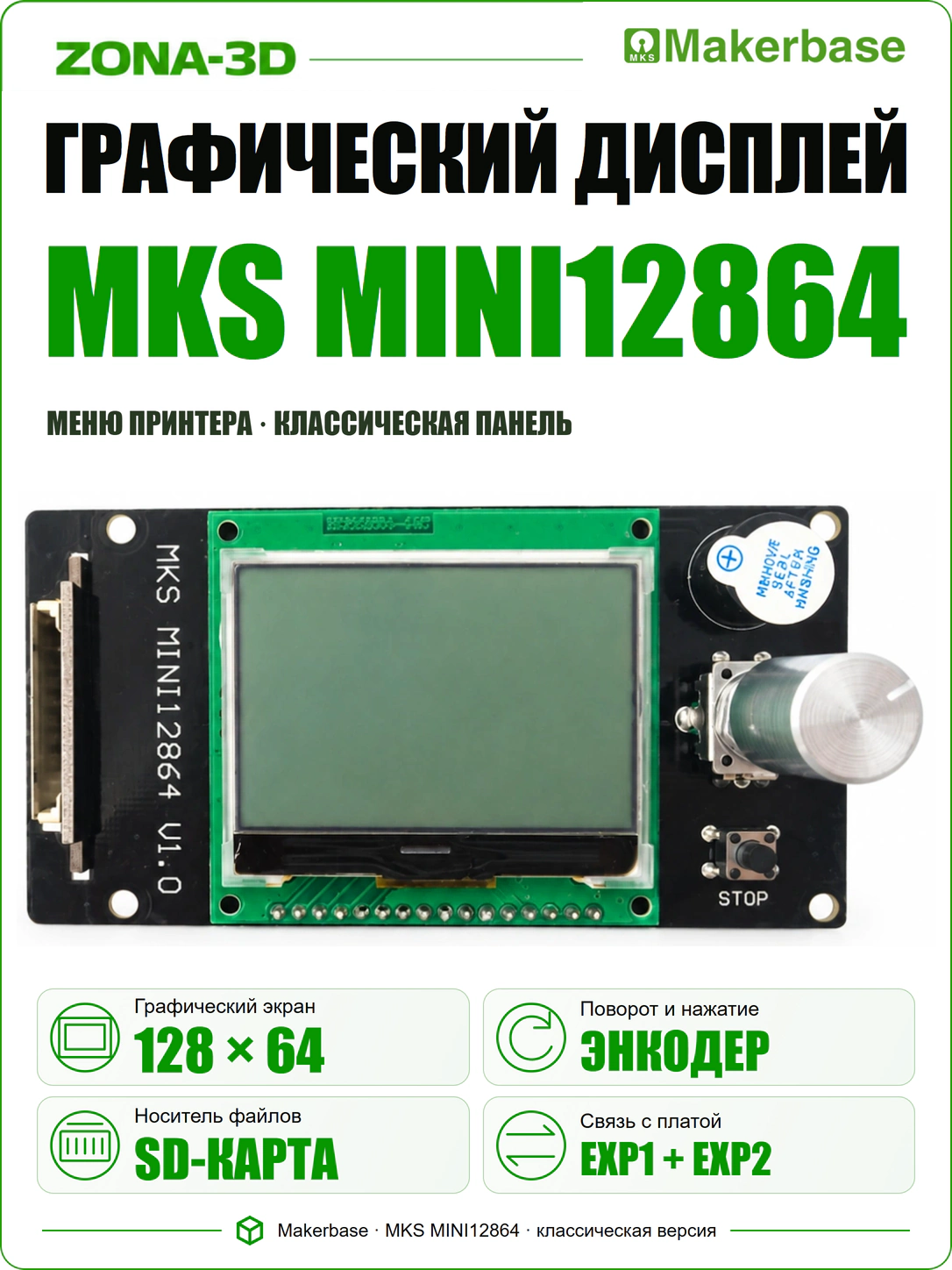 Дисплей MKS MINI 12864LCD