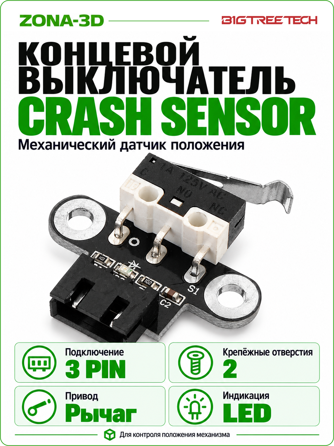 Концевой выключатель ENDSTOP механический Crash Sensor