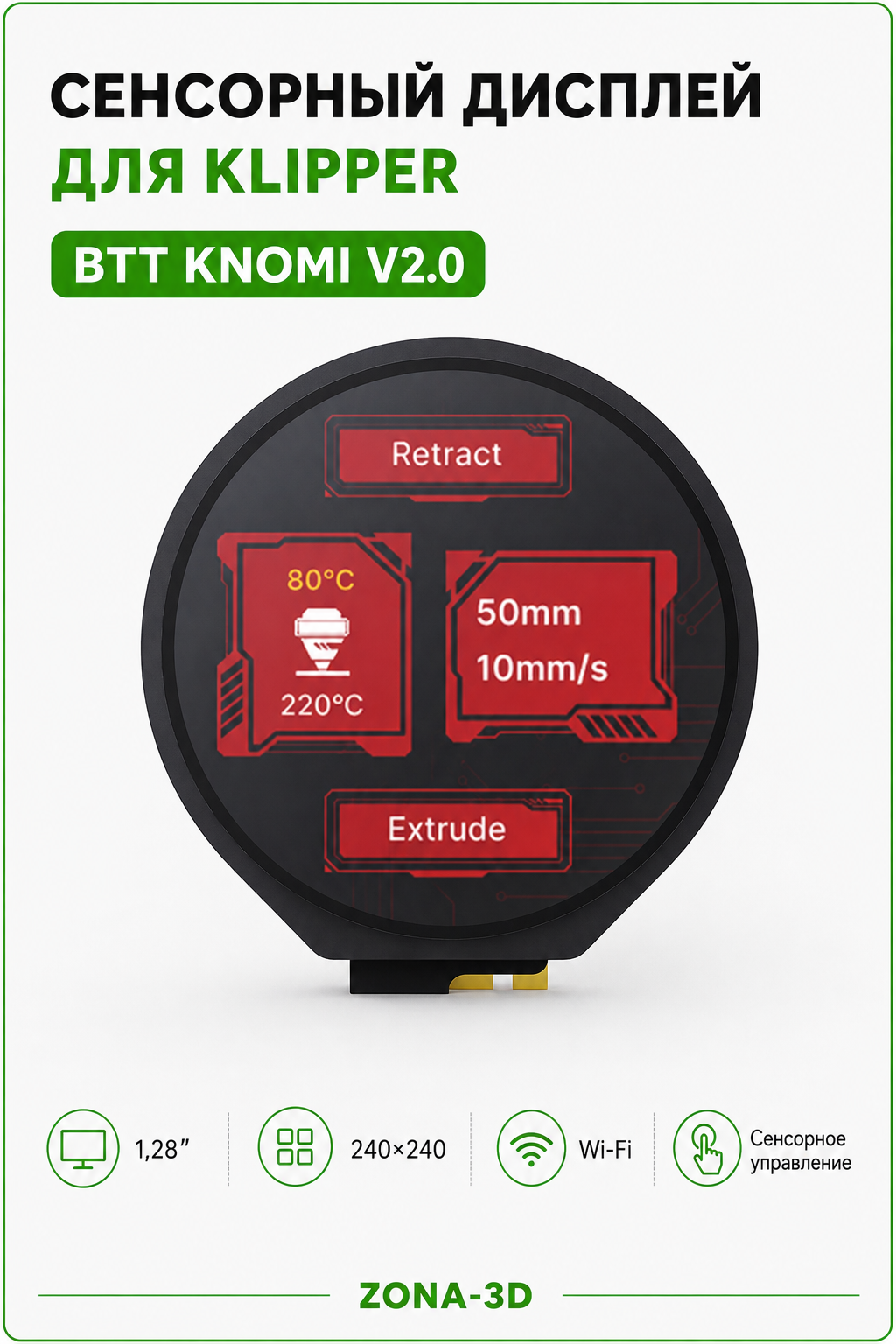 Дисплей BIGTREETECH Knomi v2.0