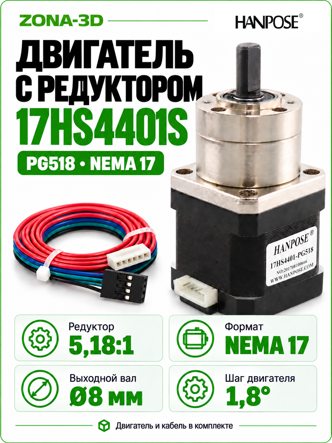 Шаговый двигатель HANPOSE nema 17 17HS4401S с редуктором 5.18:1