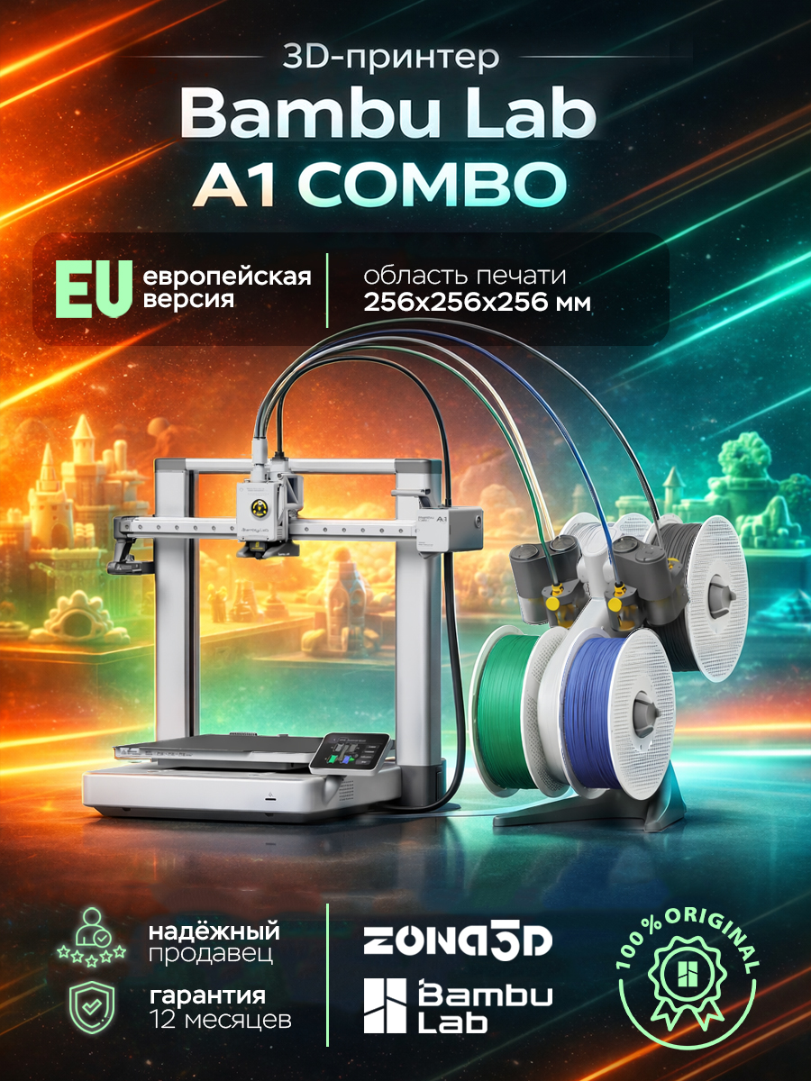 3D принтер Bambu Lab A1 AMS Combo (EU-версия)