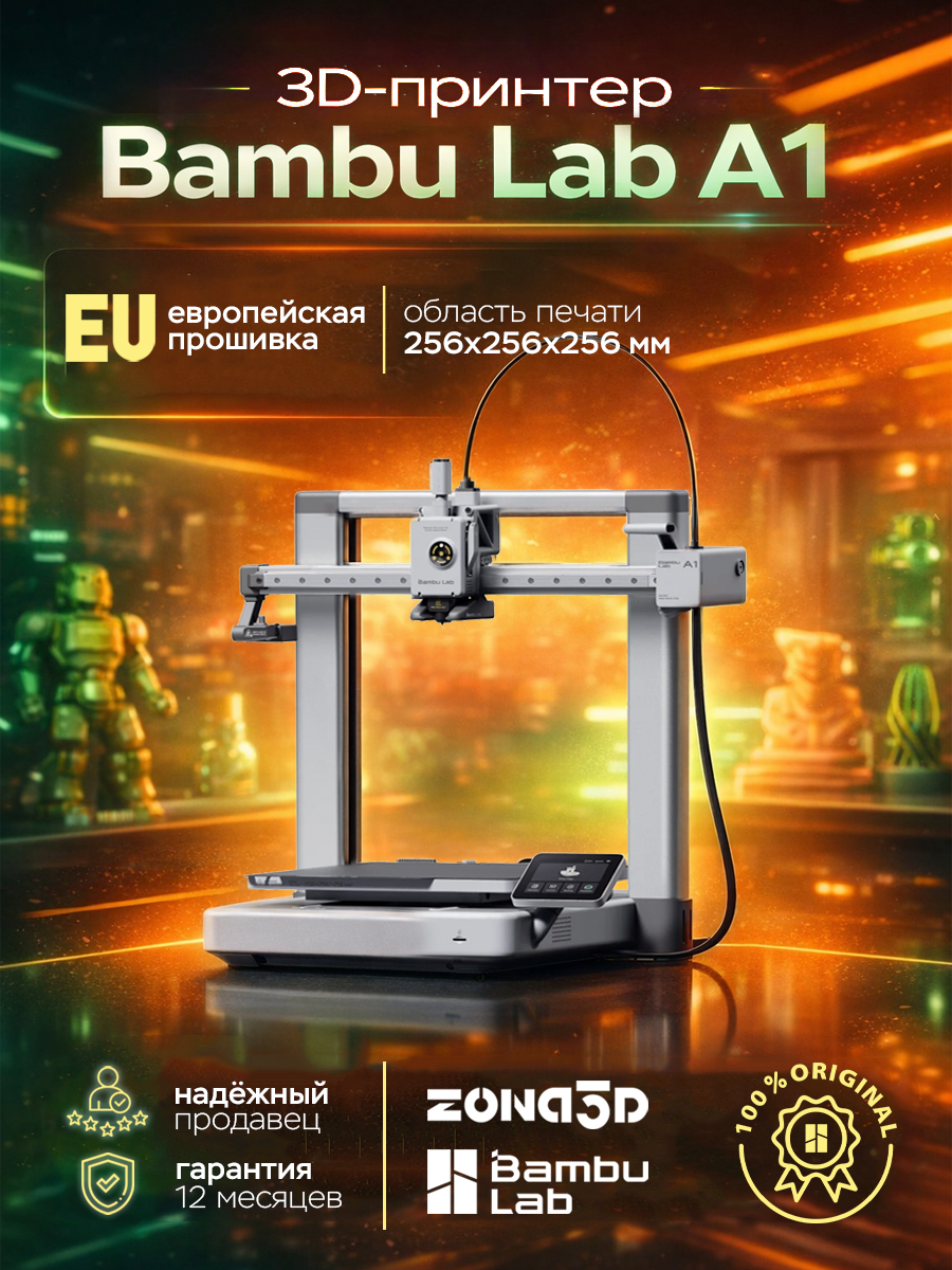 3D принтер Bambu Lab A1 (EU-версия)