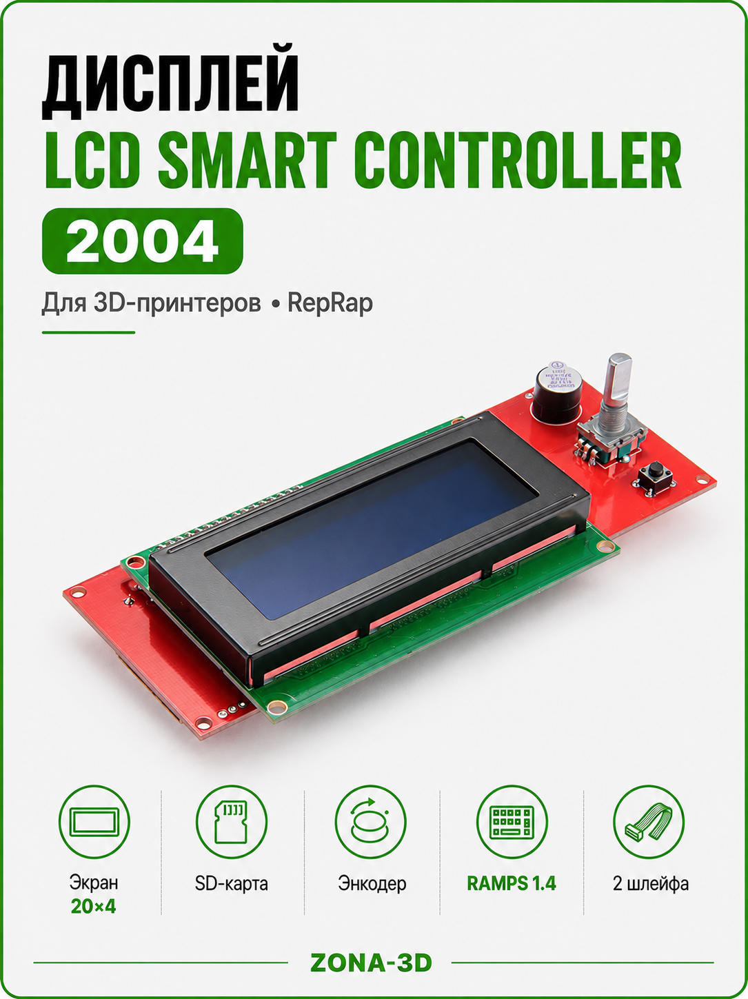 Дисплей LCD Display 2004 Smart Controller (RepRap)