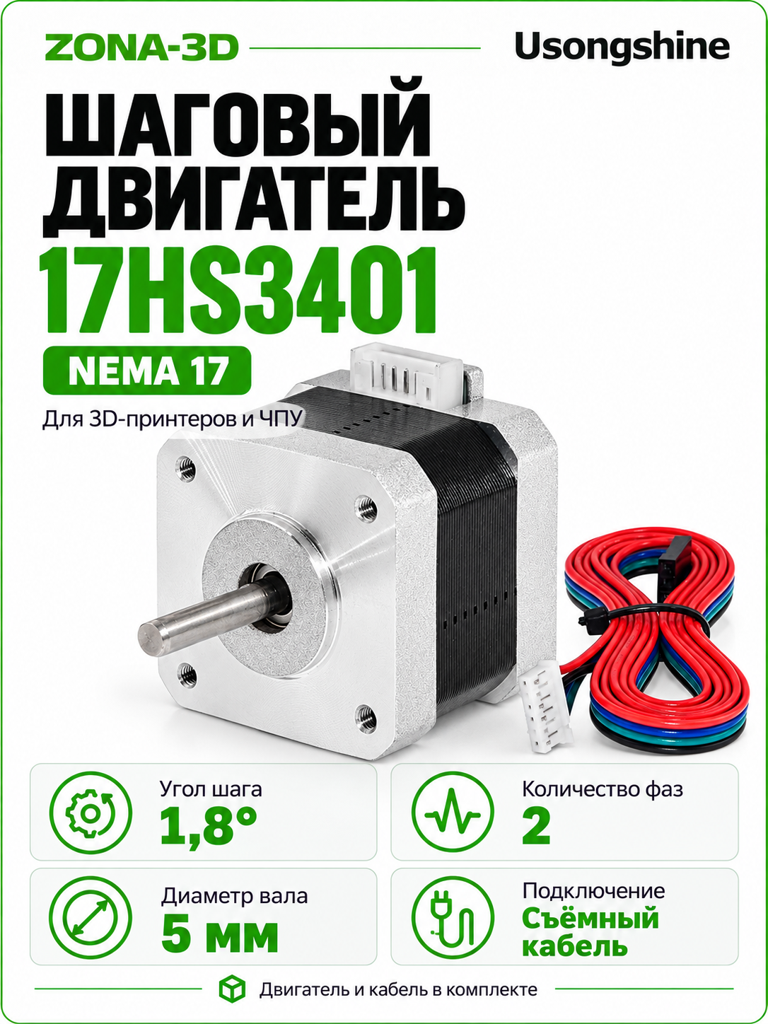 Шаговый двигатель nema 17 17HS3401