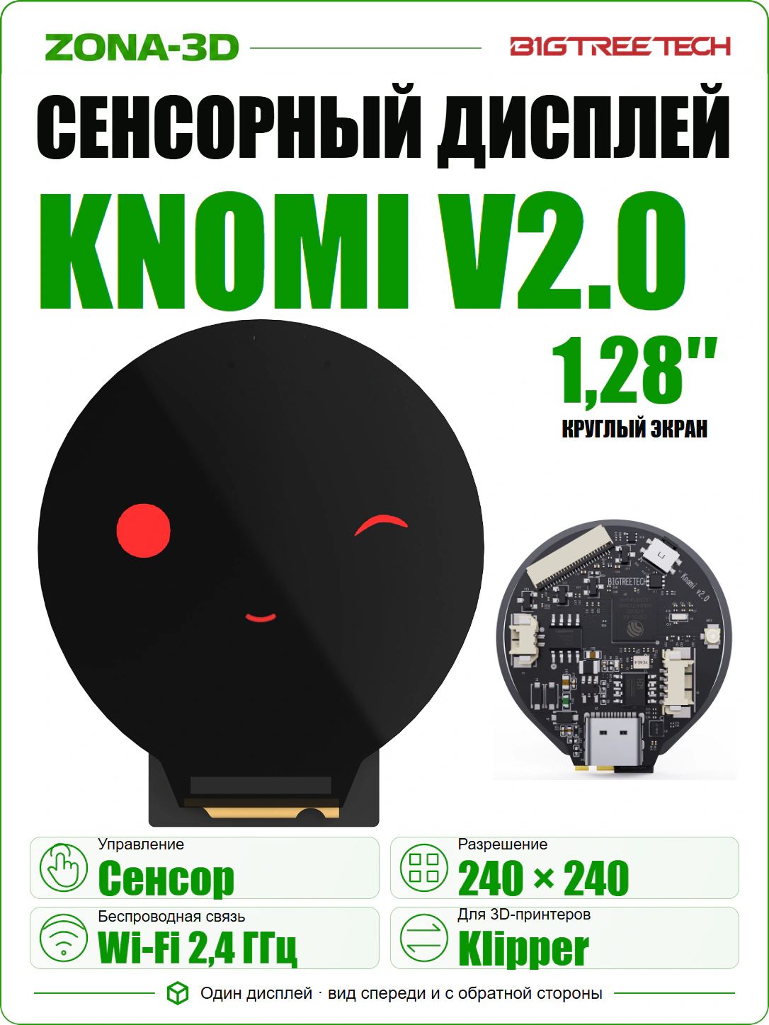 Дисплей BIGTREETECH Knomi v2.0
