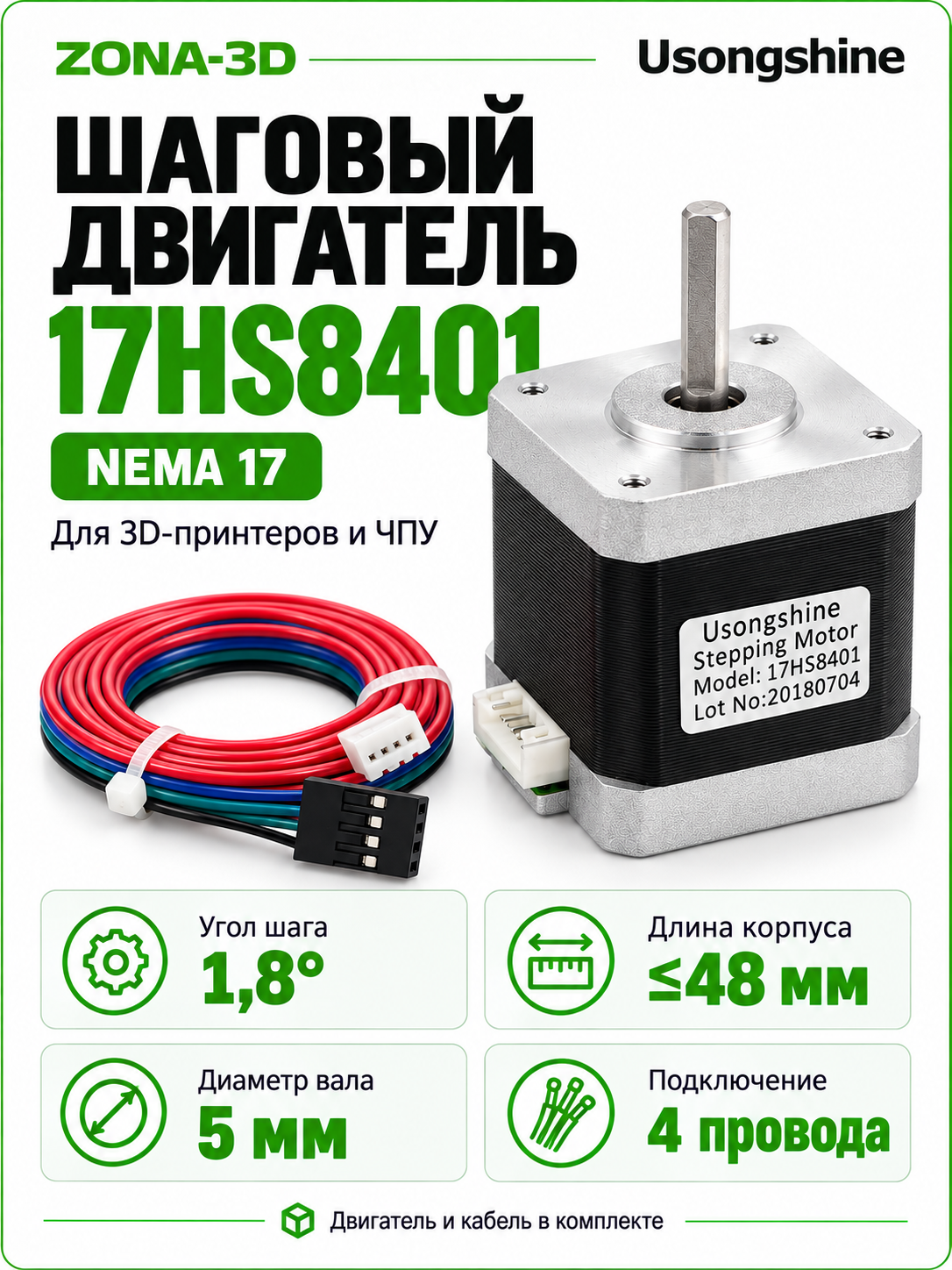 Шаговый двигатель nema 17 17HS8401 Usongshine