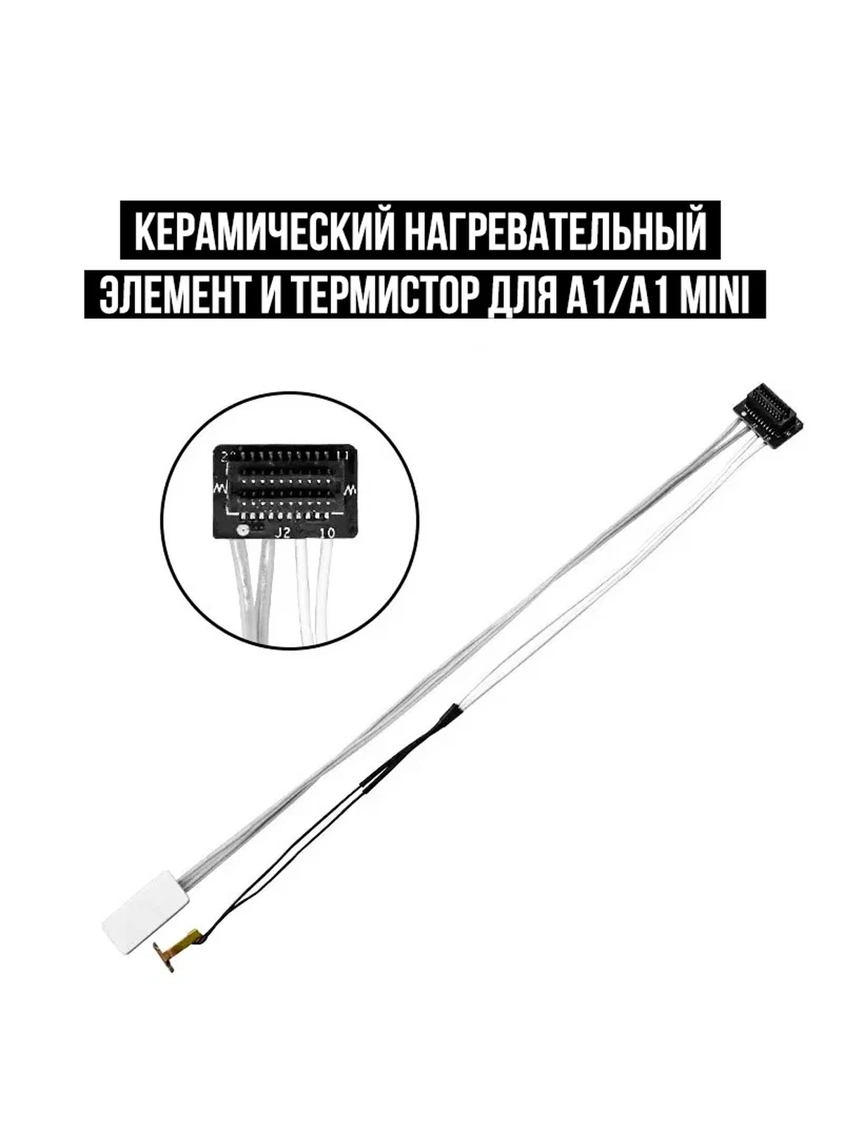 Нагревательная пластина + термистор для Bambu Lab А1/А1 Mini