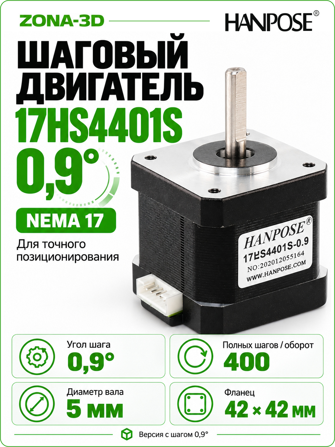 Шаговый двигатель HANPOSE nema 17 17HS4401S-0.9 градуса