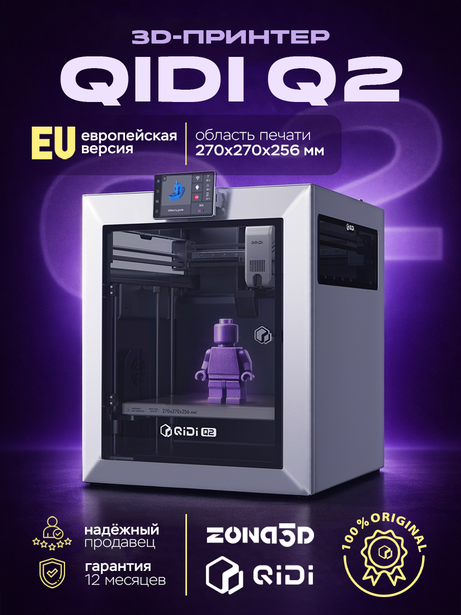 3D-принтер QIDI Q2 (EU)