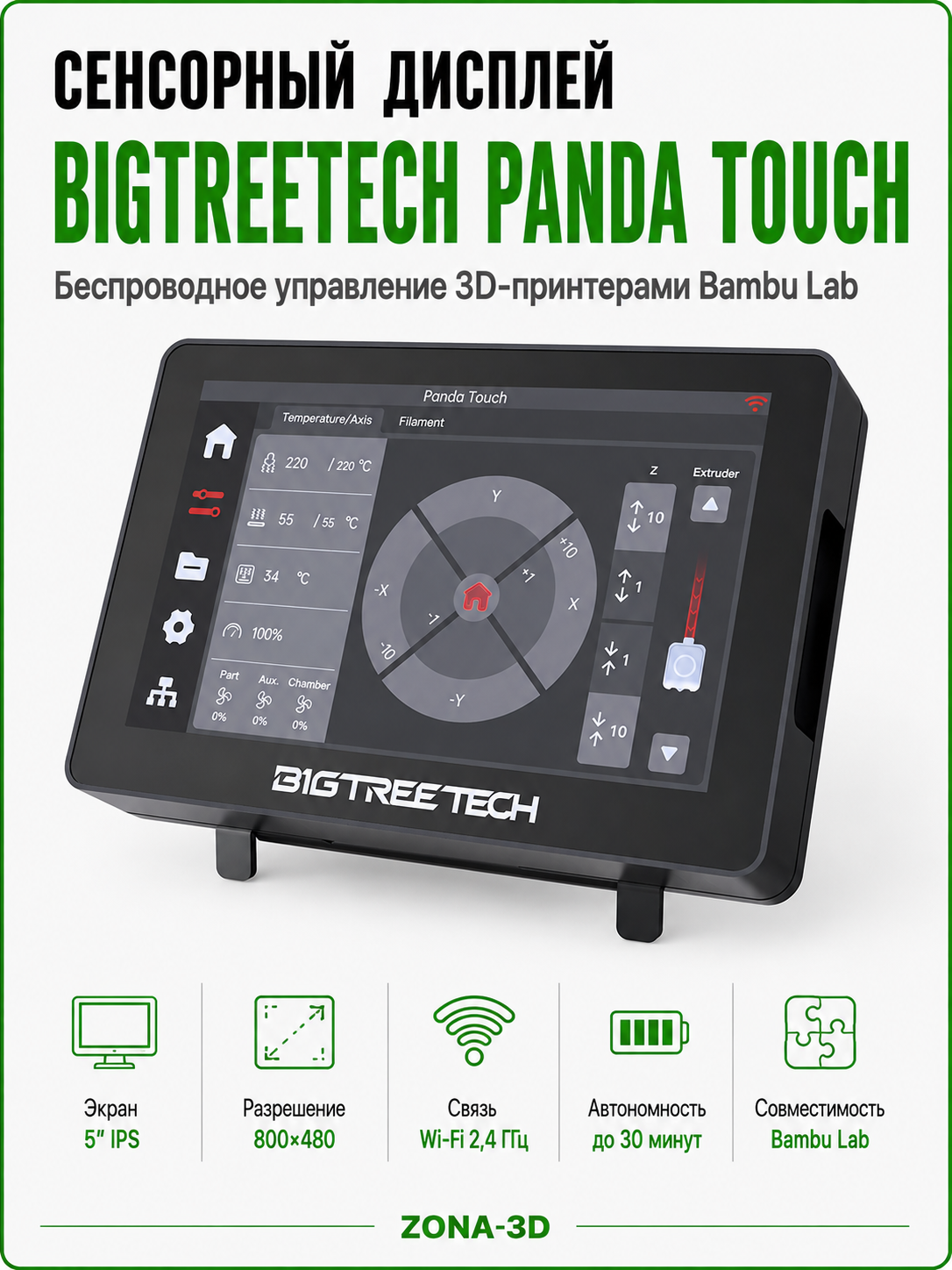 Panda Touch BIGTREETECH 5-дюймовый сенсорный экран для беспроводного управления 3D-принтера BambuLab X1\P1\ A1