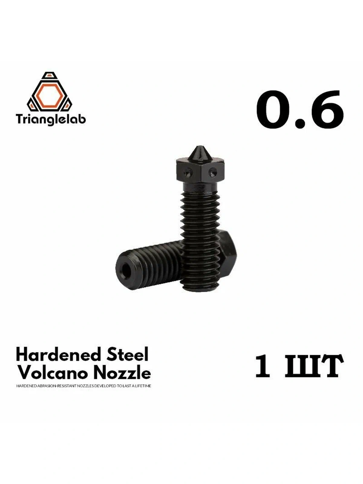 Сопло E3D Volcano Trianglelab закаленные -1.75 мм- (0,6)
