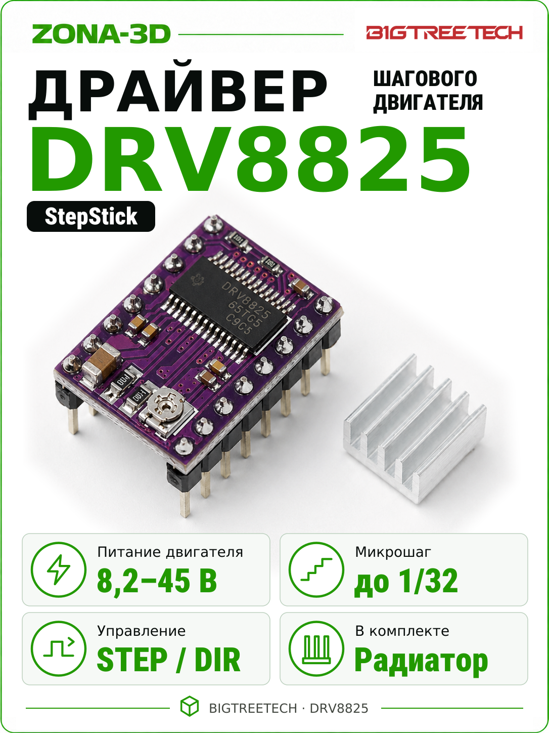 Драйвер шагового двигателя DRV8825 StepStick с радиатором для 3D-принтера, ЧПУ, Arduino и RAMPS 1.4