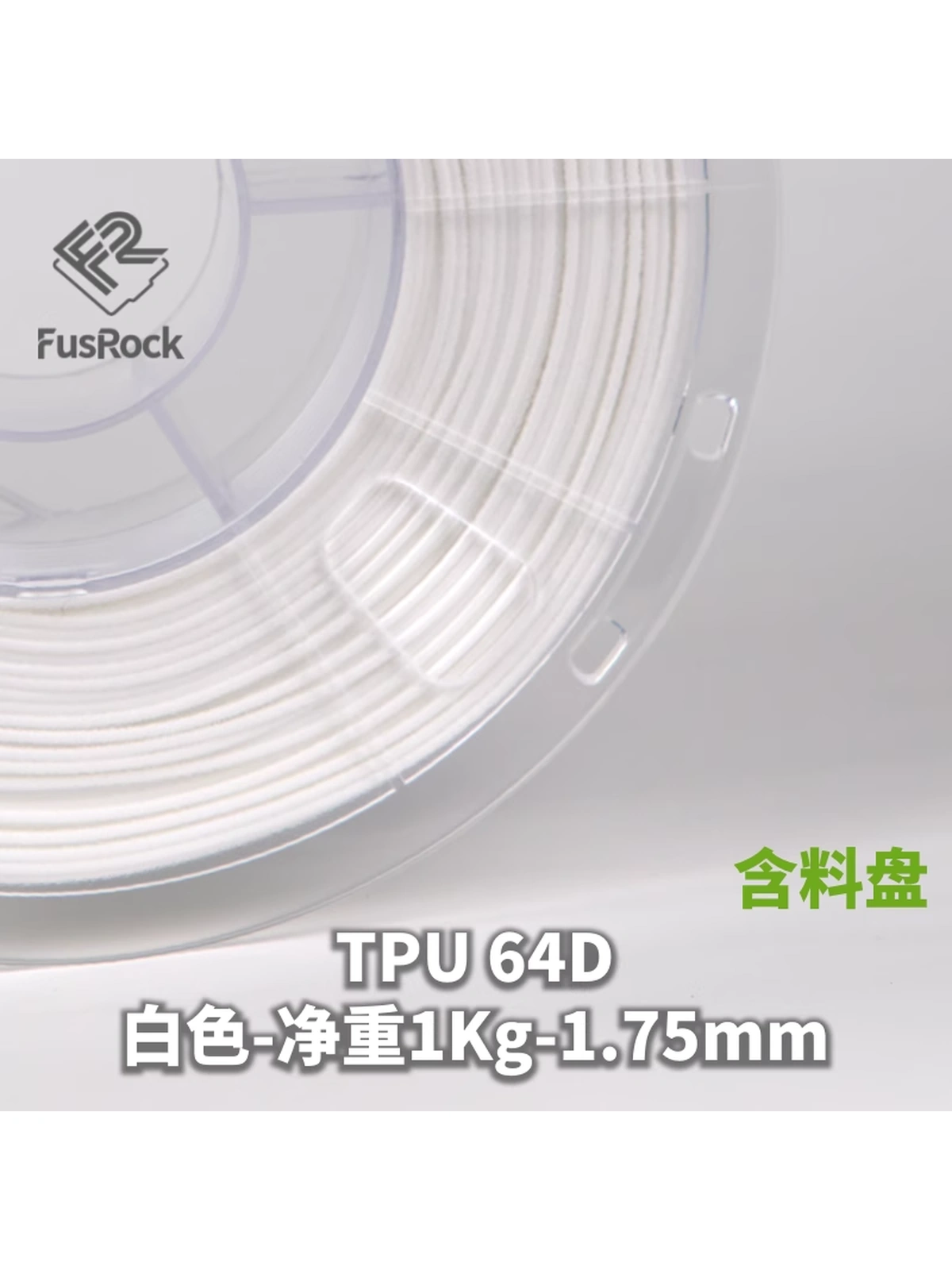 Филамент FusRock TPU 64D пластик белый 1.75 мм 1 кг для FDM 3D-принтера