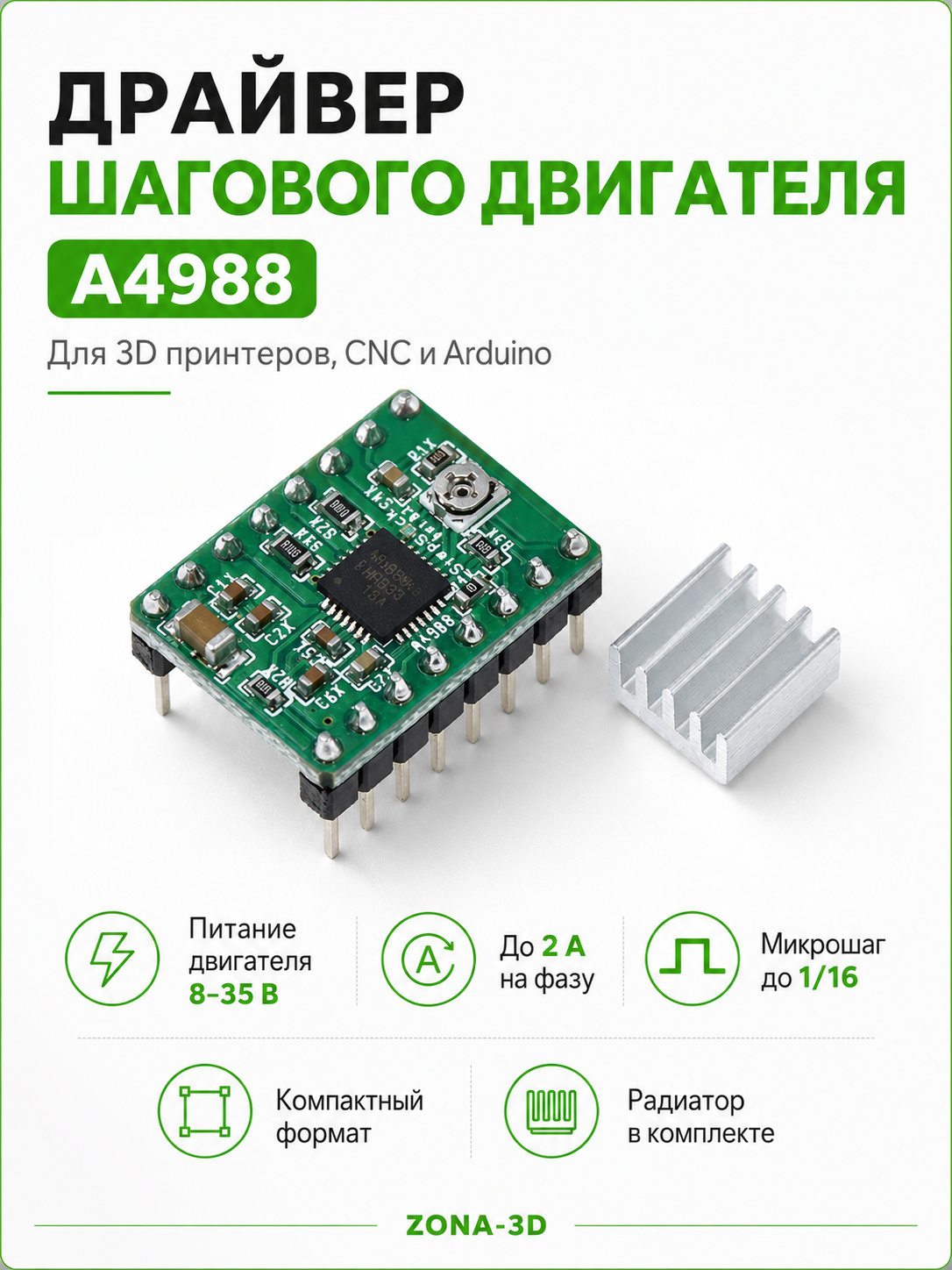Драйвер шагового двигателя A4988 StepStick зелёный с радиатором для 3D-принтера, ЧПУ и Arduino