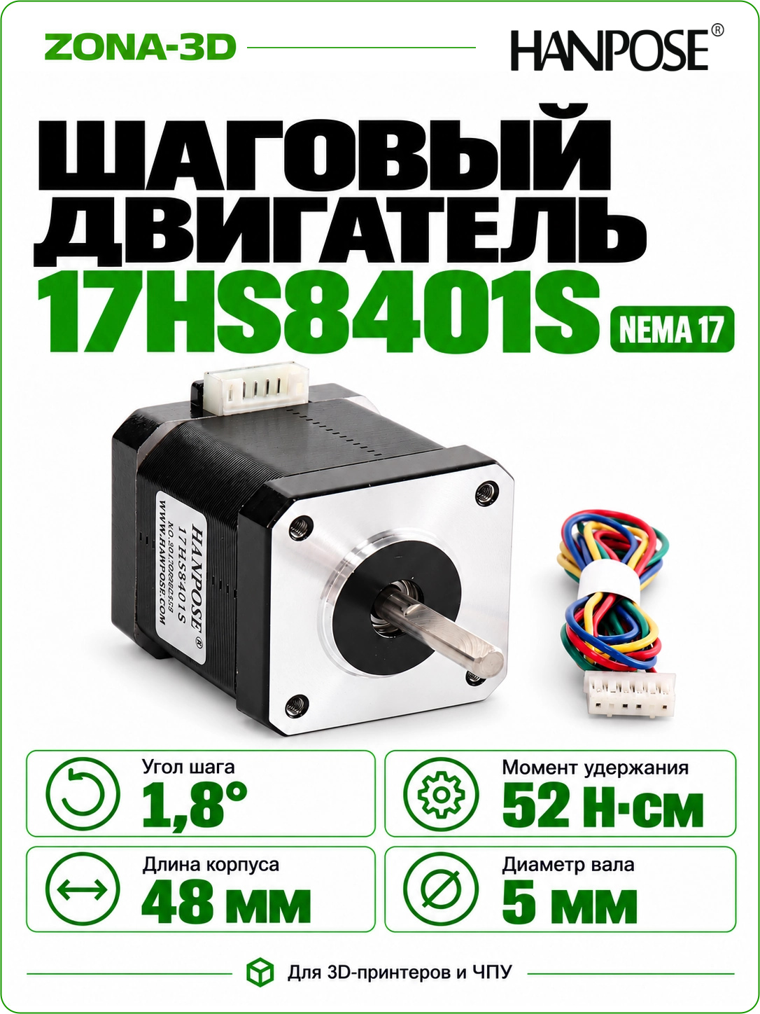 Шаговый двигатель HANPOSE nema 17 17HS8401S