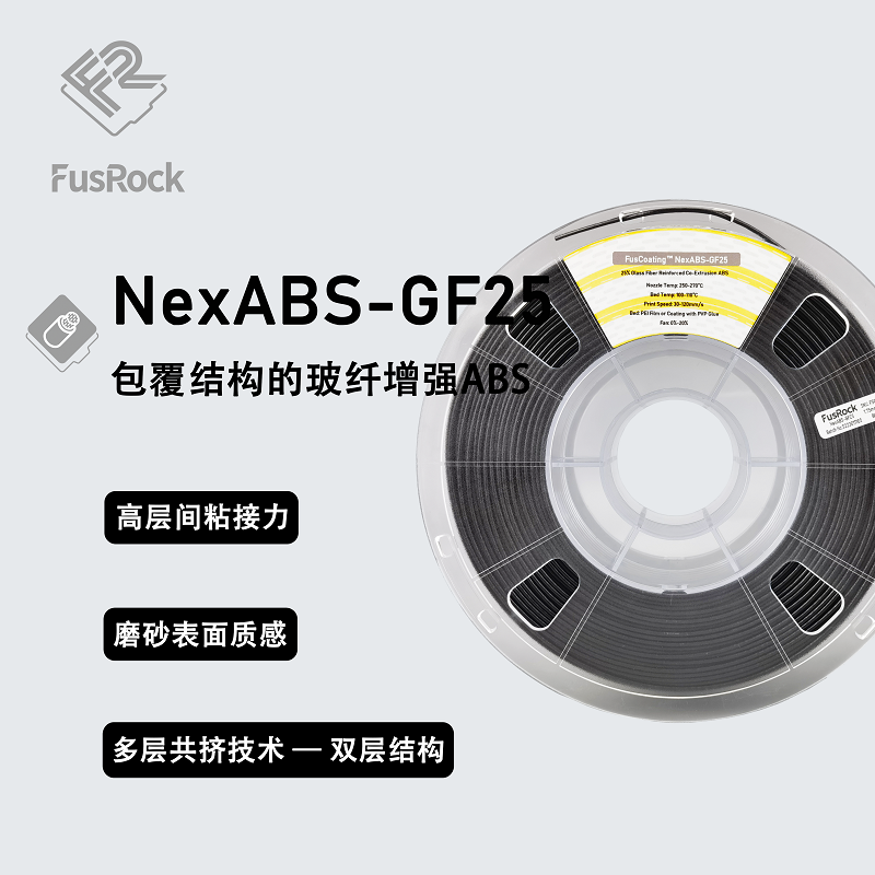 NexABS-GF25 коаксиальный пластик FusRock стеклонаполненный черный 1.75 мм, 1 кг