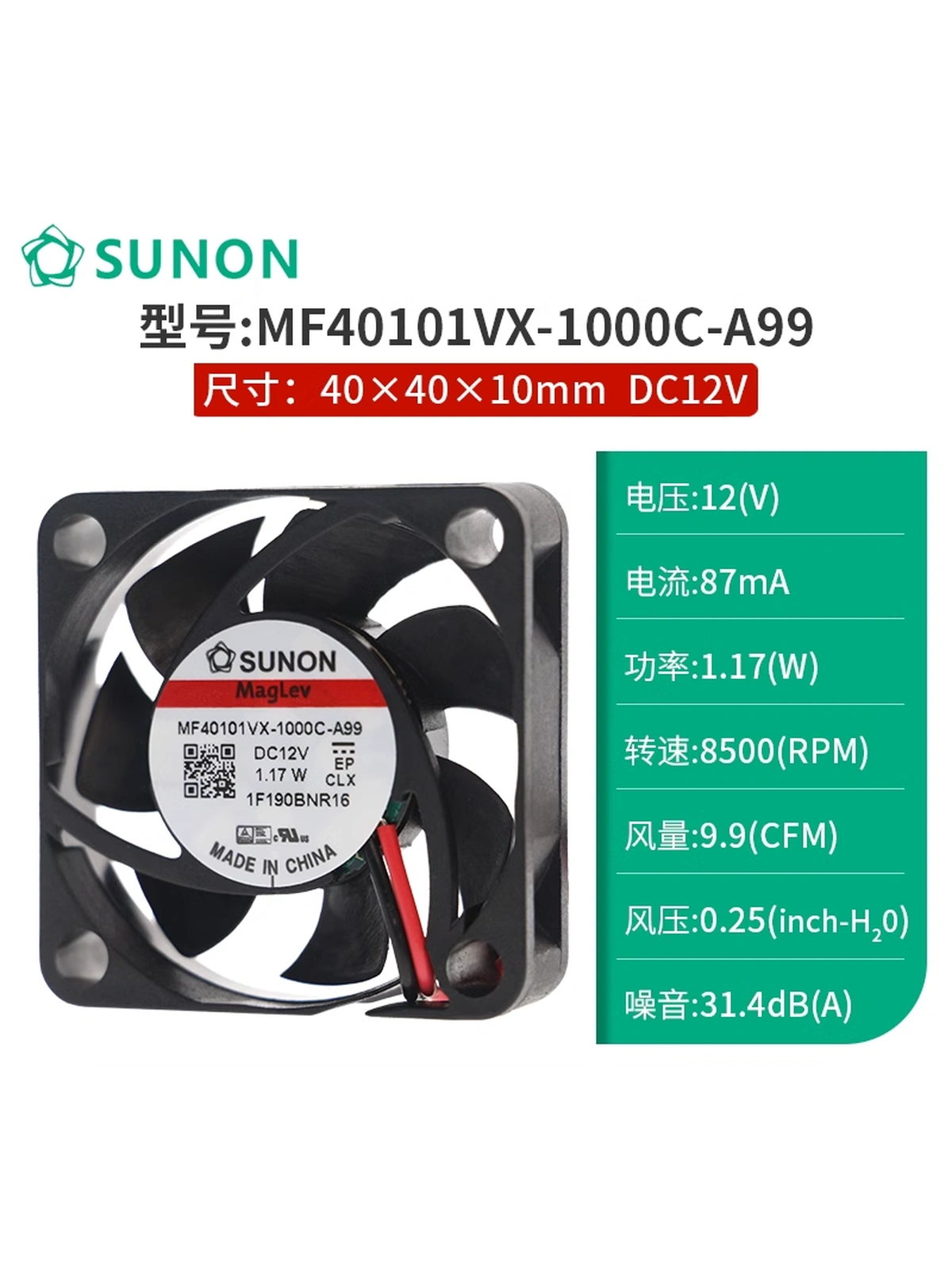 Вентилятор 12V осевой 4010 магнитный подшипник Sunon