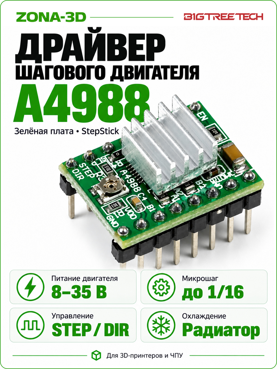 Драйвер шагового двигателя A4988 StepStick зелёный с радиатором для 3D-принтера, ЧПУ и Arduino