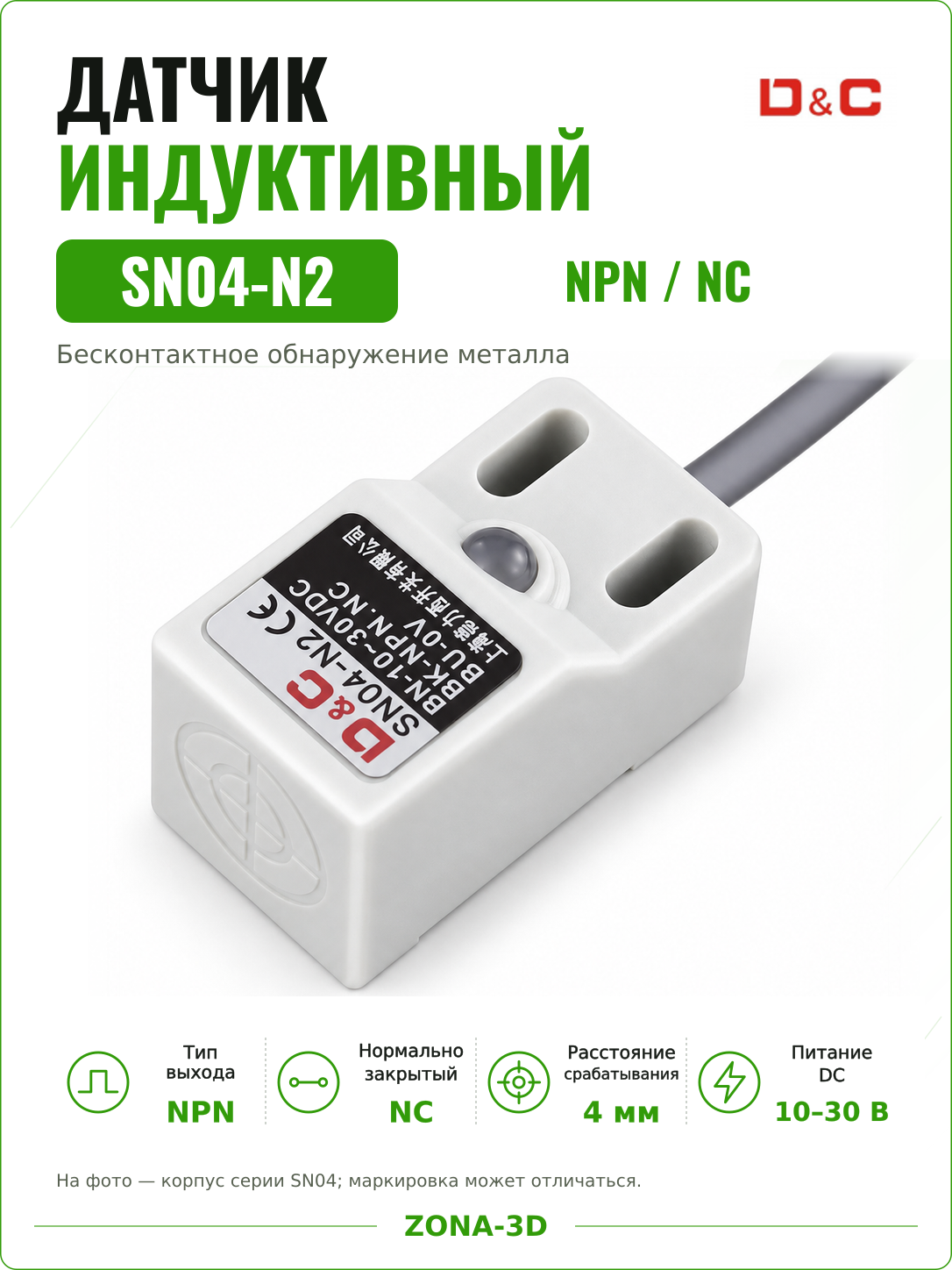 Датчик индуктивный SN04-N2 NPN NC нормально закрытый