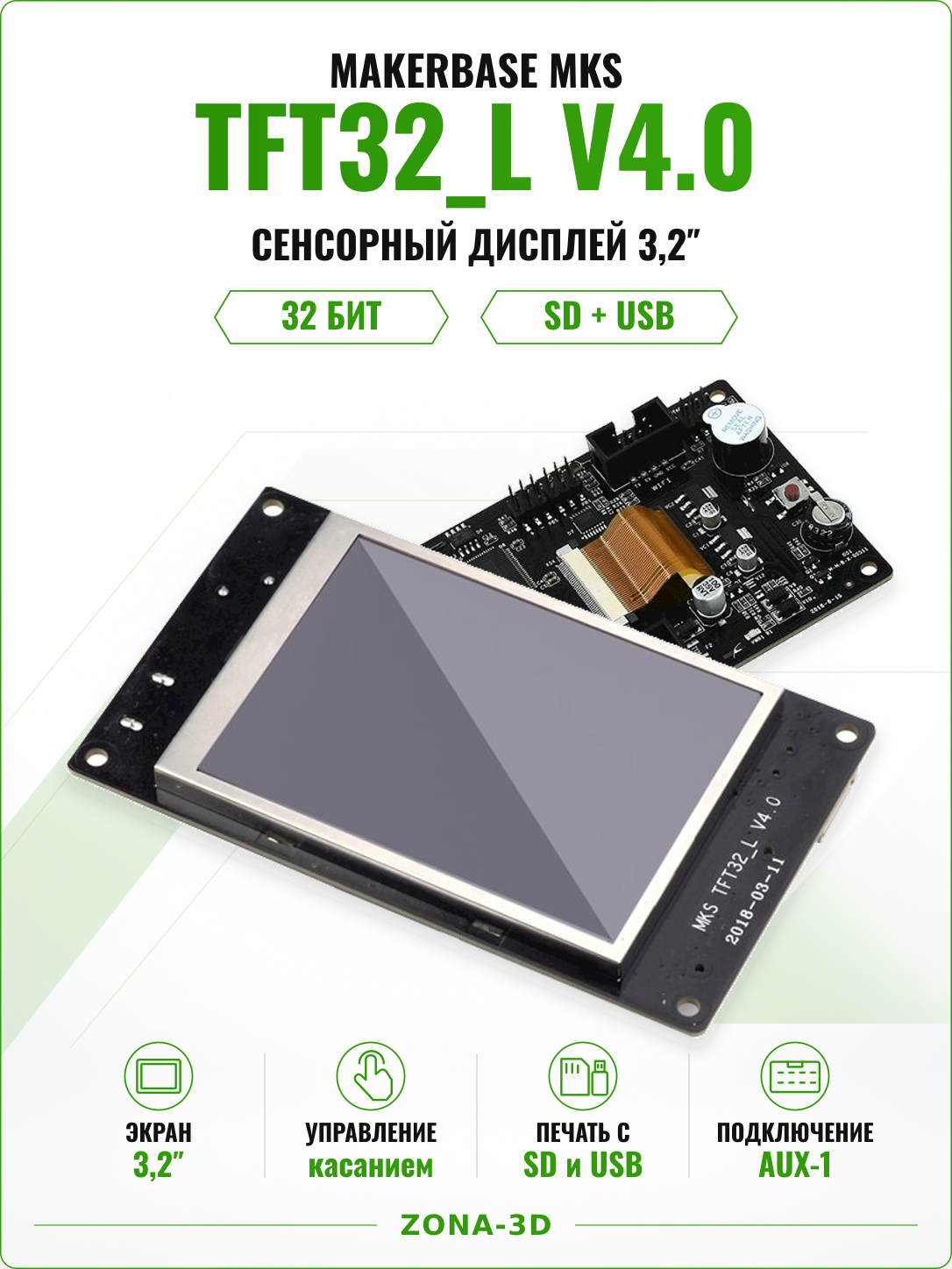 Сенсорный дисплей MKS TFT32_L V4.0 3,2 дюйма для 3D-принтера, Marlin и Smoothieware
