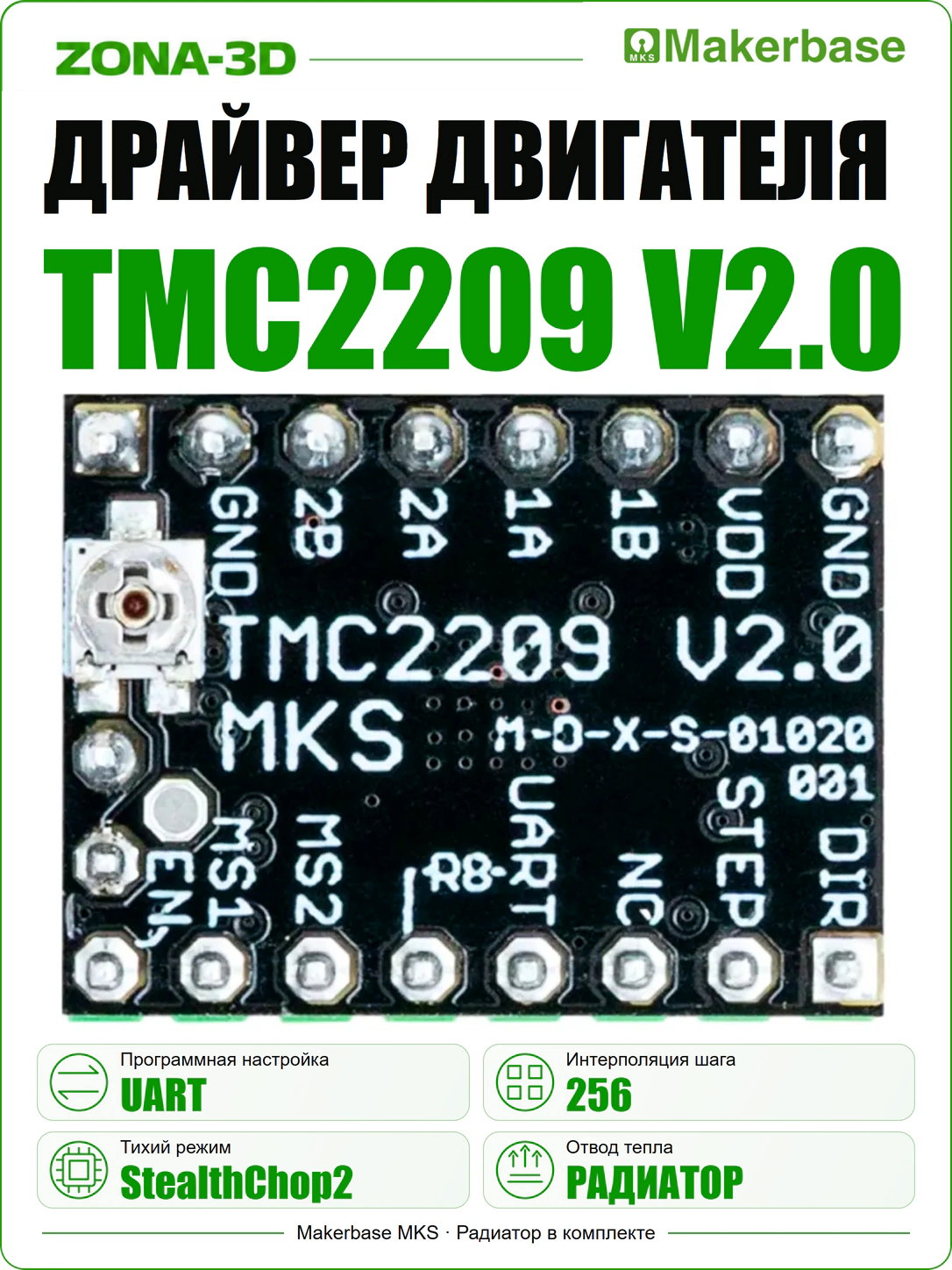Драйвер шагового двигателя TMC2209 V2.0 MKS StepStick с радиатором для 3D-принтера, UART, SKR и RAMPS