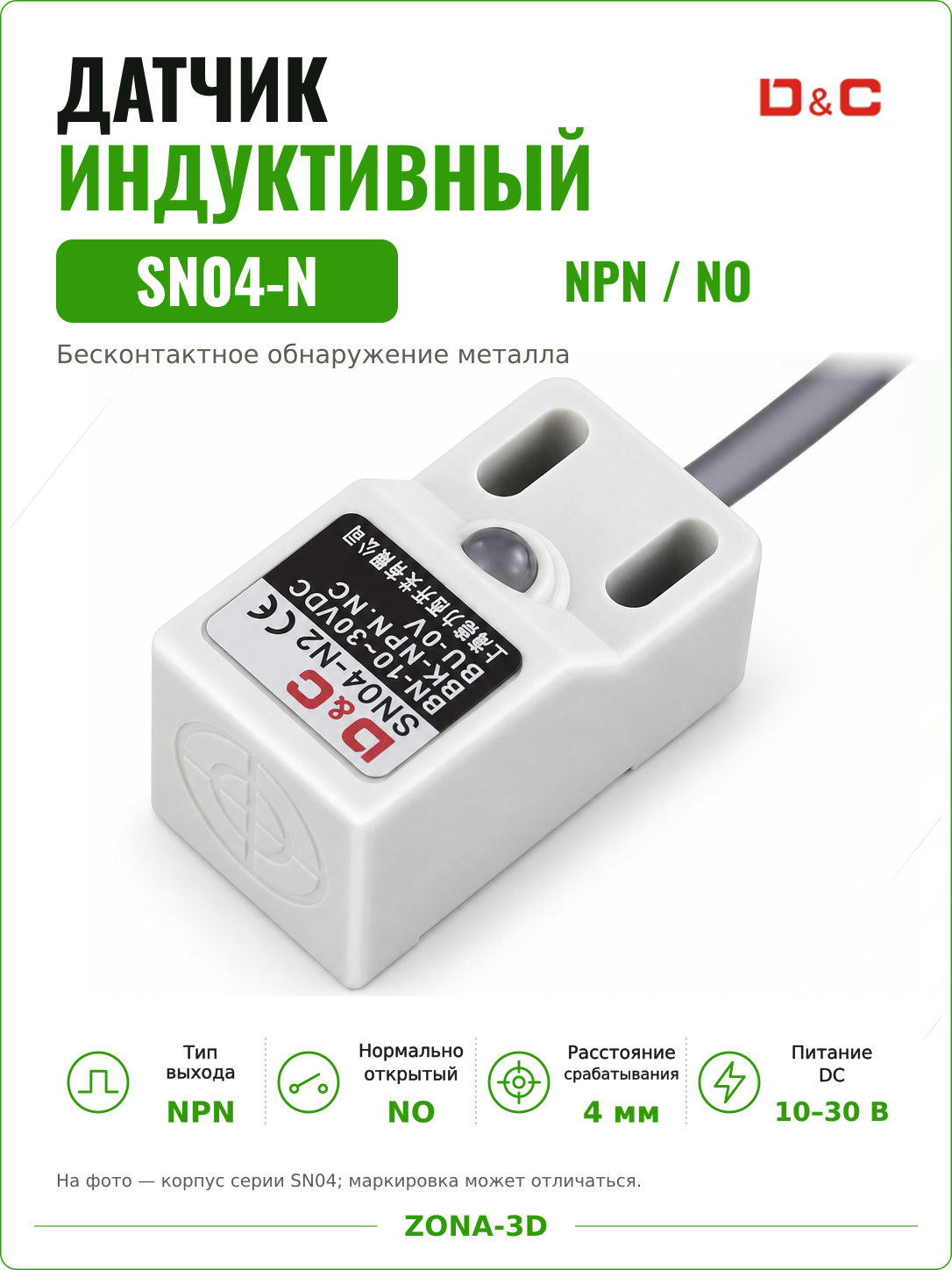 Датчик индуктивный SN04-N NPN NO нормально открытый