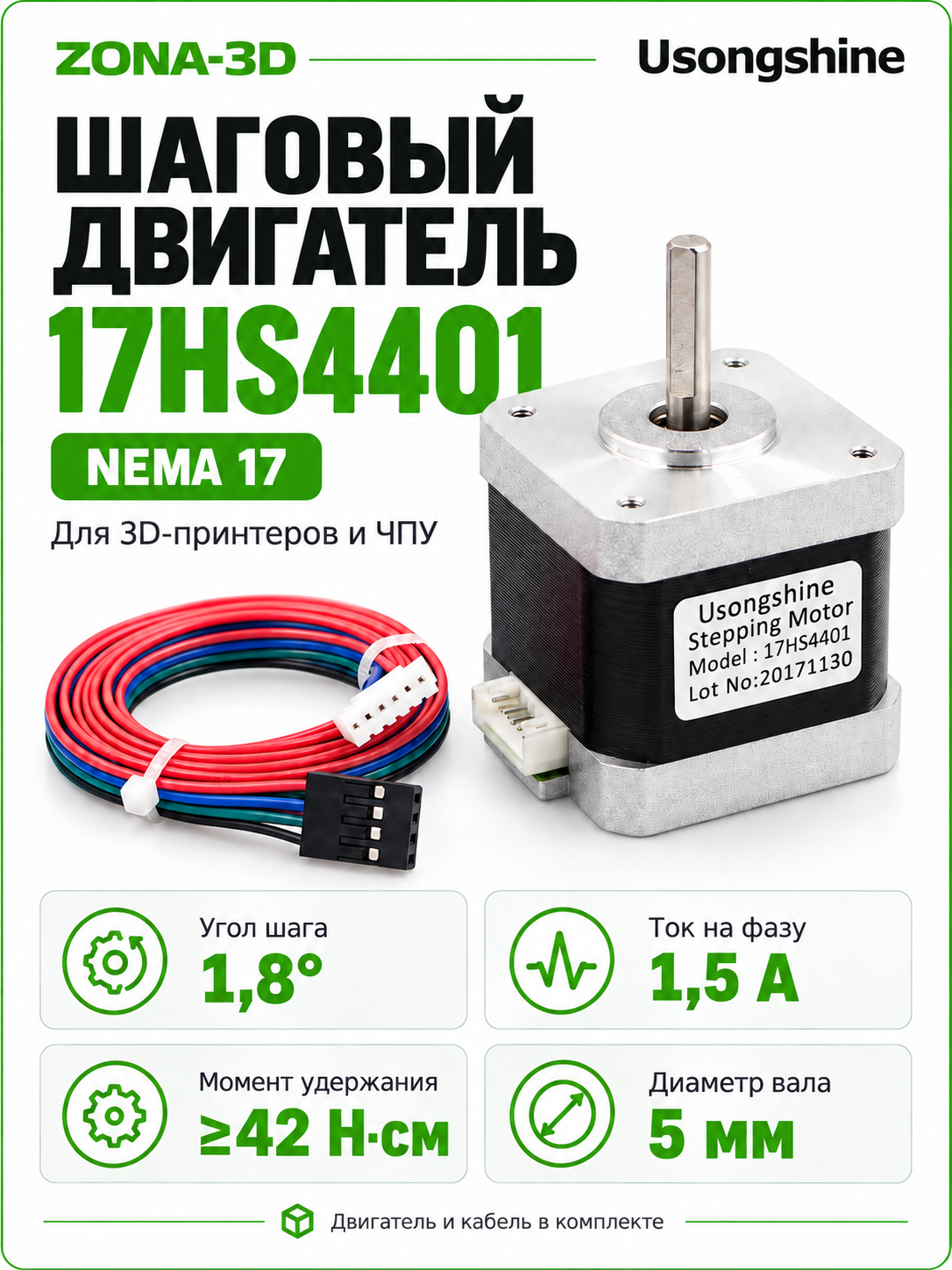 Шаговый двигатель nema 17 17HS4401 Usongshine