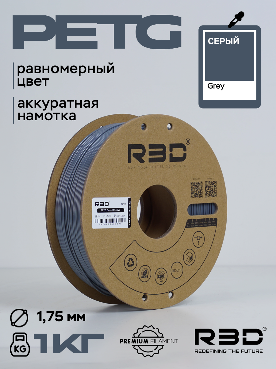 PETG пластик R3D серый Grey High-Speed 1.75 мм 1 кг