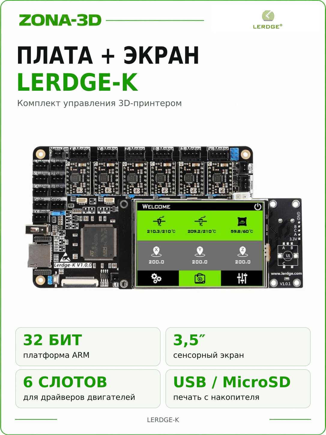 Плата управления LERDGE-K ARM32 + 3,5-дюймовый сенсорный экран