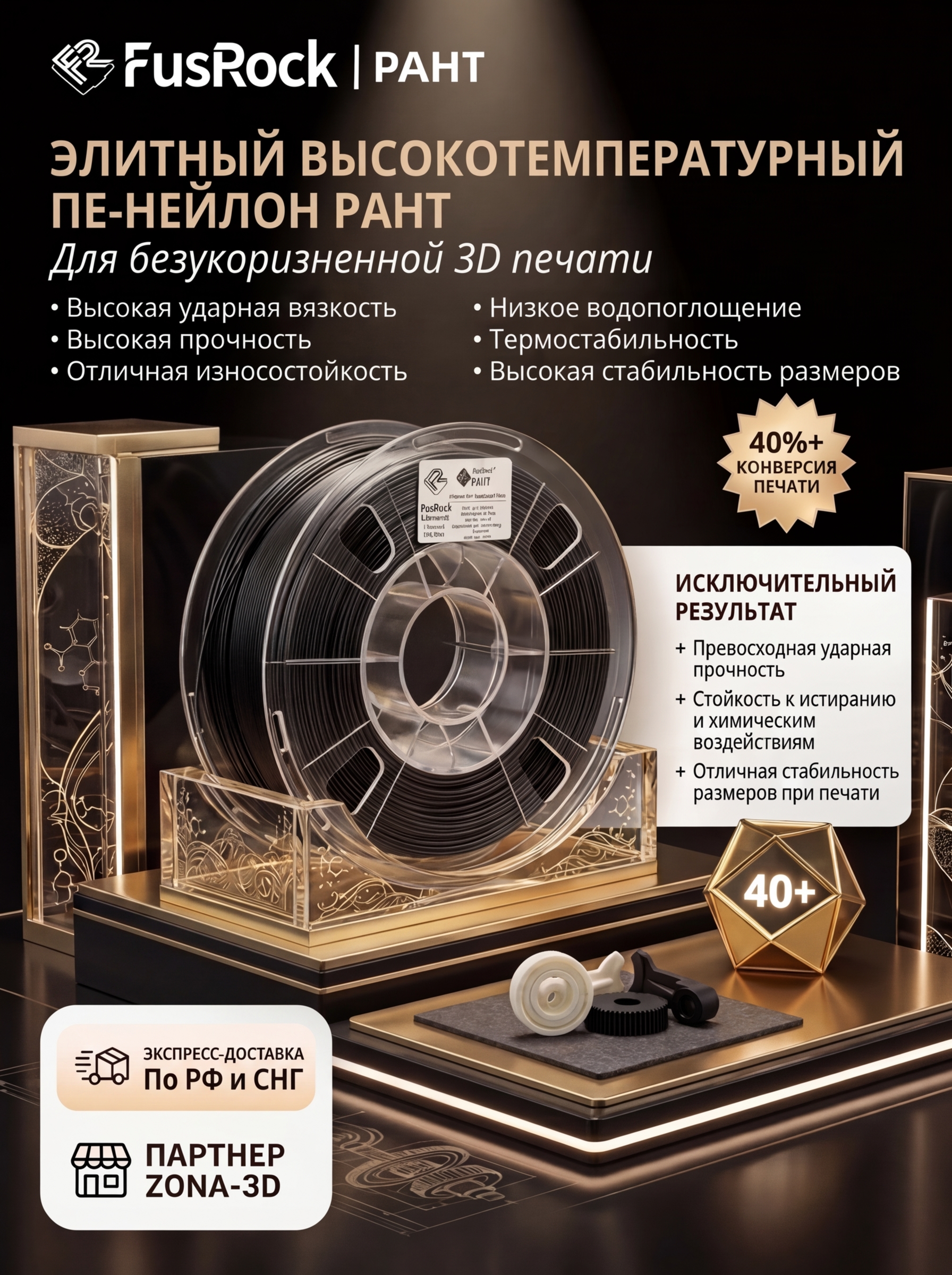 Нейлон чистый (Полиамид) PAHT пластик FusRock черный 1.75 мм 1 кг