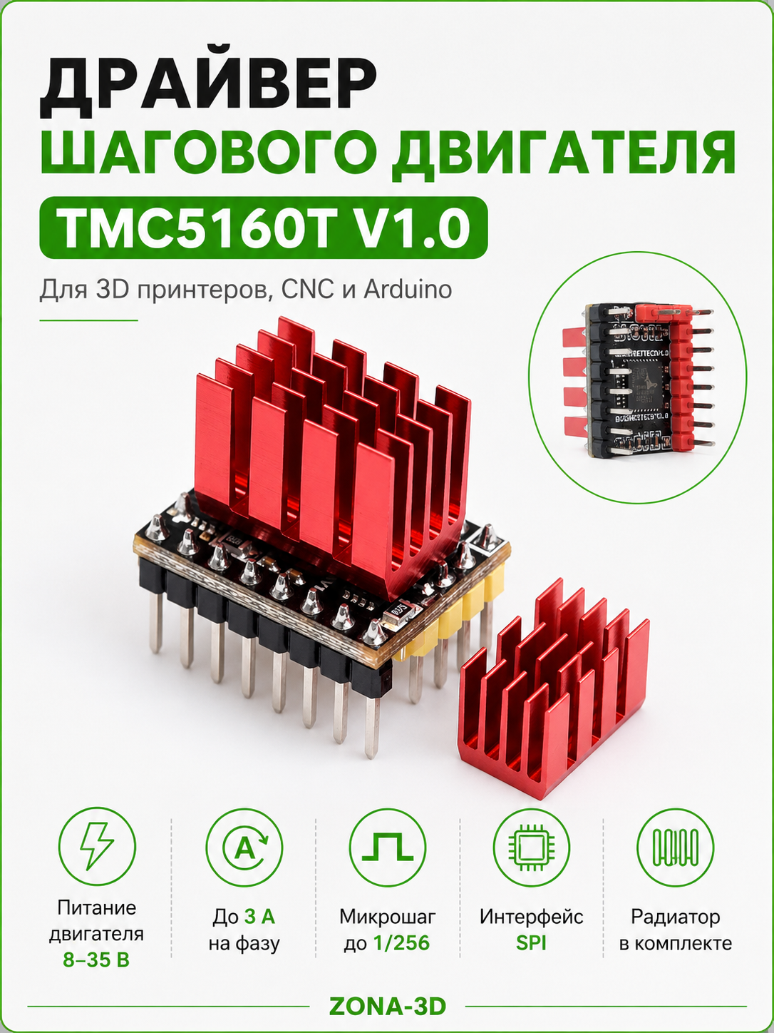 Драйвер шагового двигателя TMC5160T V1.0 BTT BIGTREETECH SPI StepStick для 3D-принтера