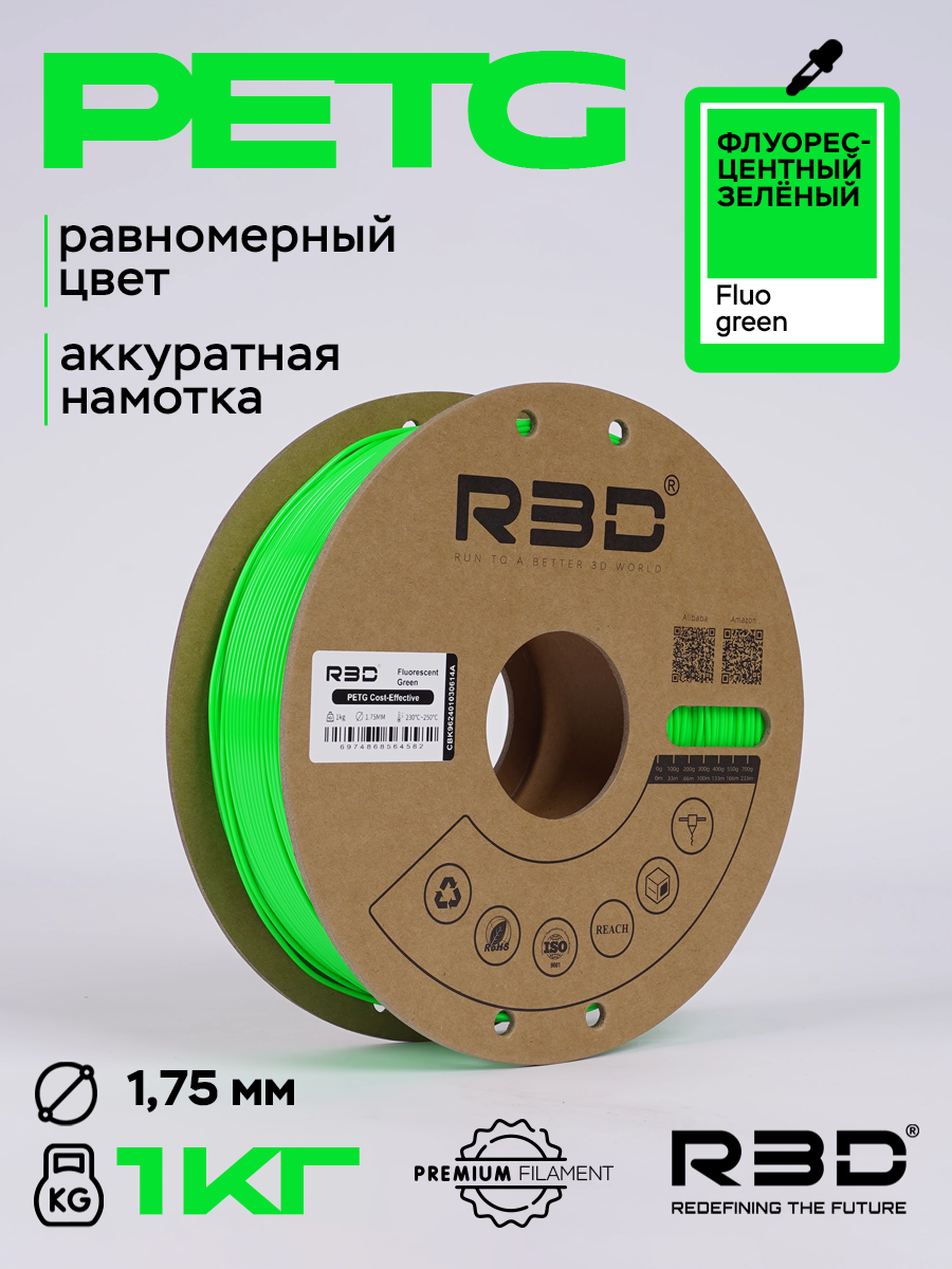 PETG пластик R3D флуоресцентный зеленый Fluo green High-Speed 1.75 мм 1 кг
