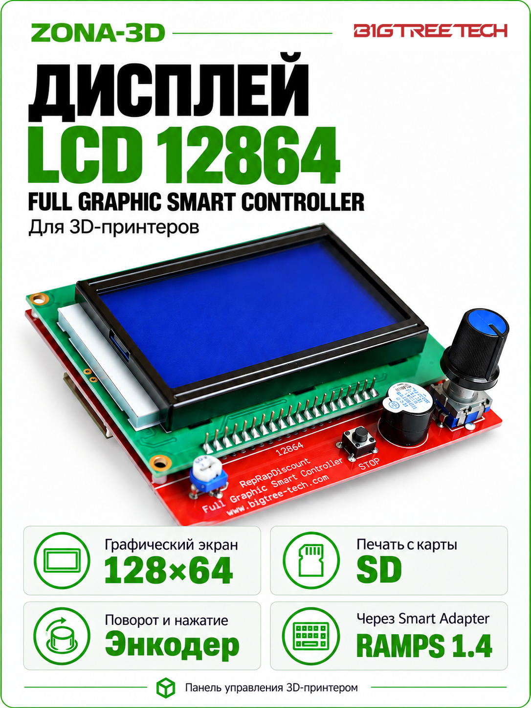 Дисплей 12864 FULL GRAPHIC Smart Controller LCD экран для RAMPS