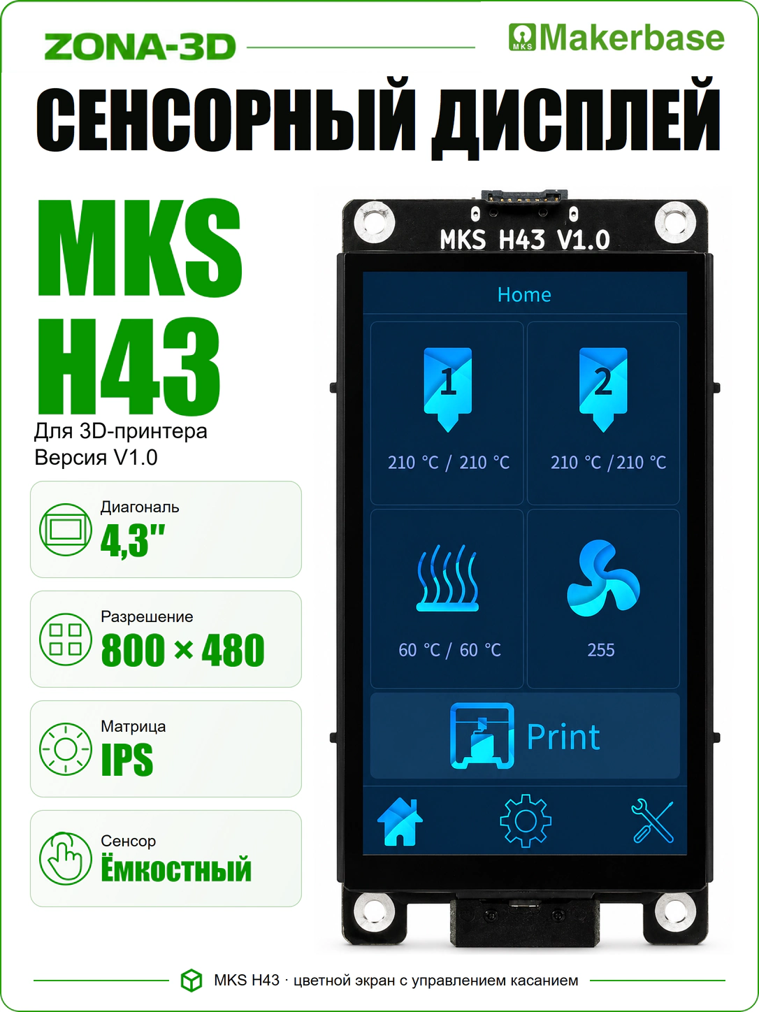 Дисплей сенсорный MKS H43 4,3-дюймовый IPS LCD