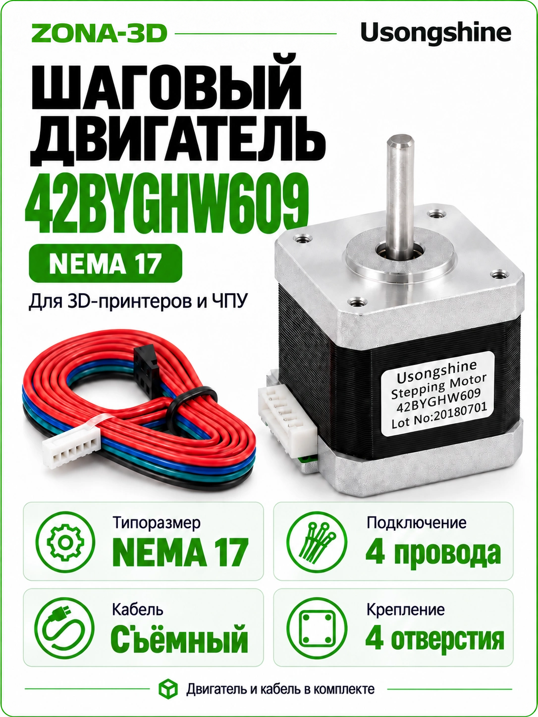 Шаговый двигатель nema 17 42BYGHW609 Usongshine