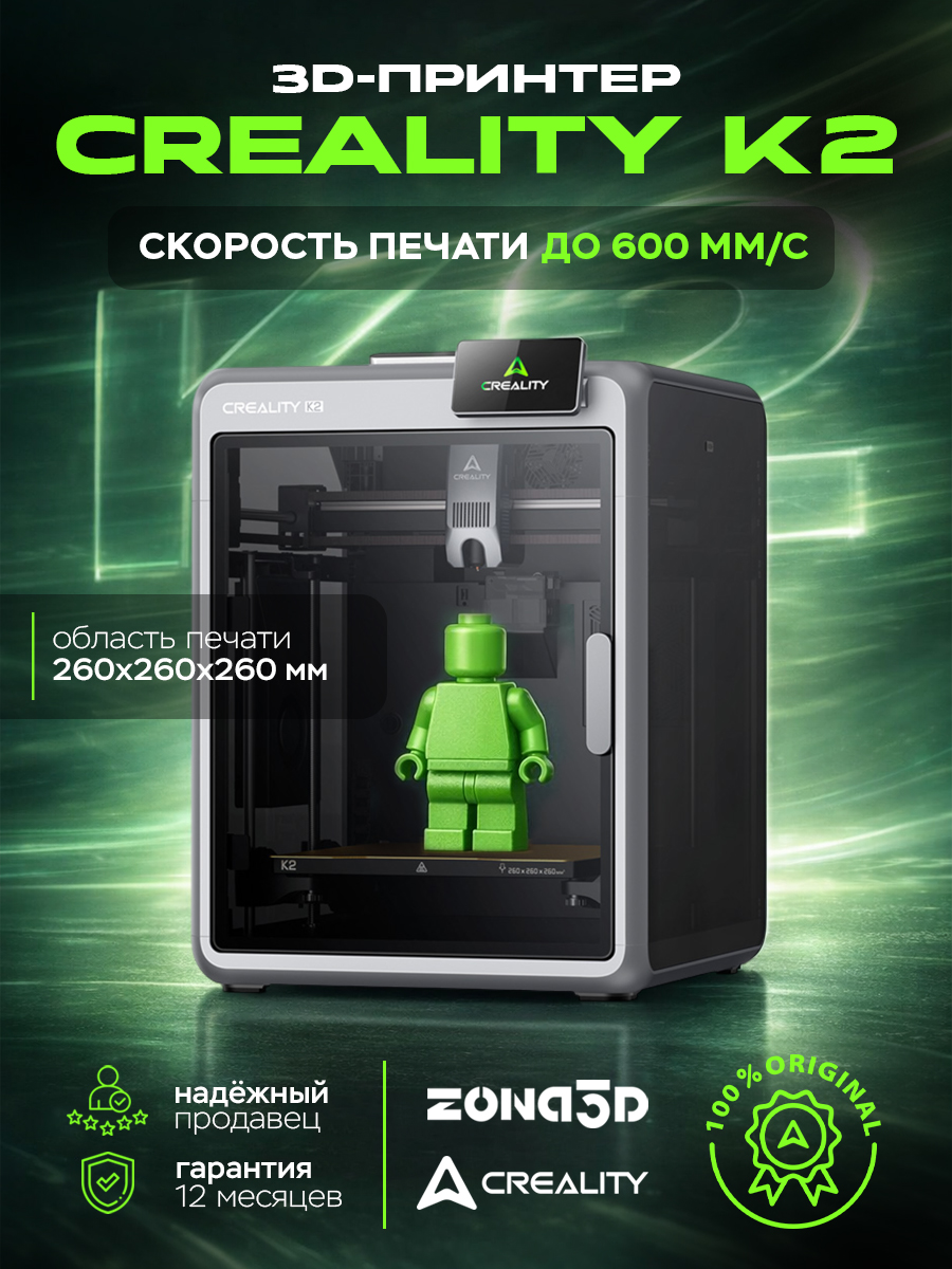 3D принтер Creality K2