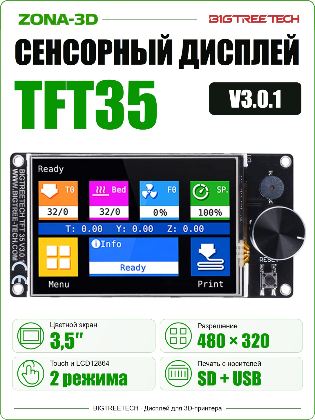 Дисплей сенсорный 32 бит Bigtreetech TFT35 V3.0.1