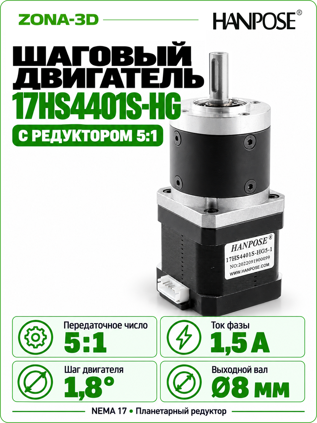 Шаговый двигатель с редуктором nema 17 17HS4401S-HG 5:1 HANPOSE