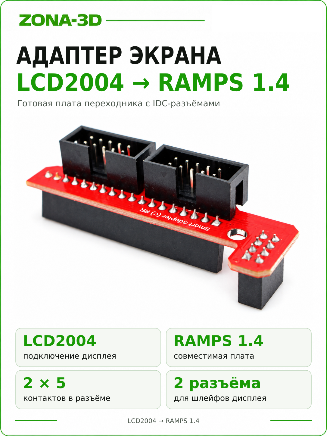 Адаптер для подключения экрана LCD2004 к Ramps 1.4