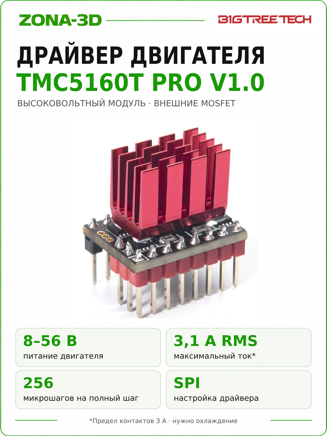 Драйвер TMC5160T Pro V1.0 BTT 56V 3A шагового двигателя BIGTREETECH