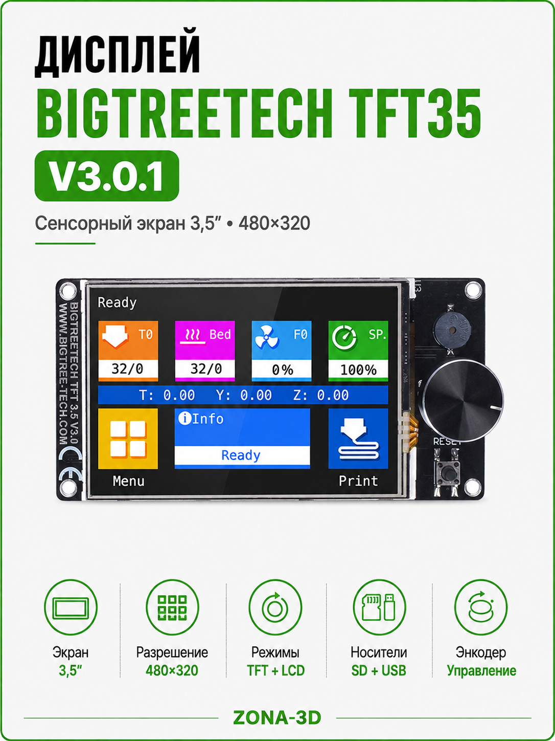 Дисплей сенсорный 32 бит Bigtreetech TFT35 V3.0.1